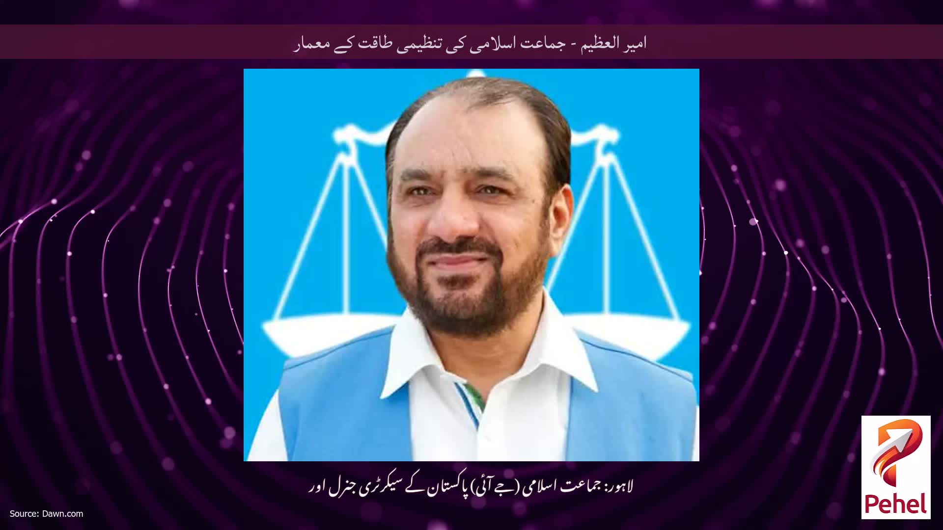 امیر العظیم - جماعت اسلامی کی تنظیمی طاقت کے معمار