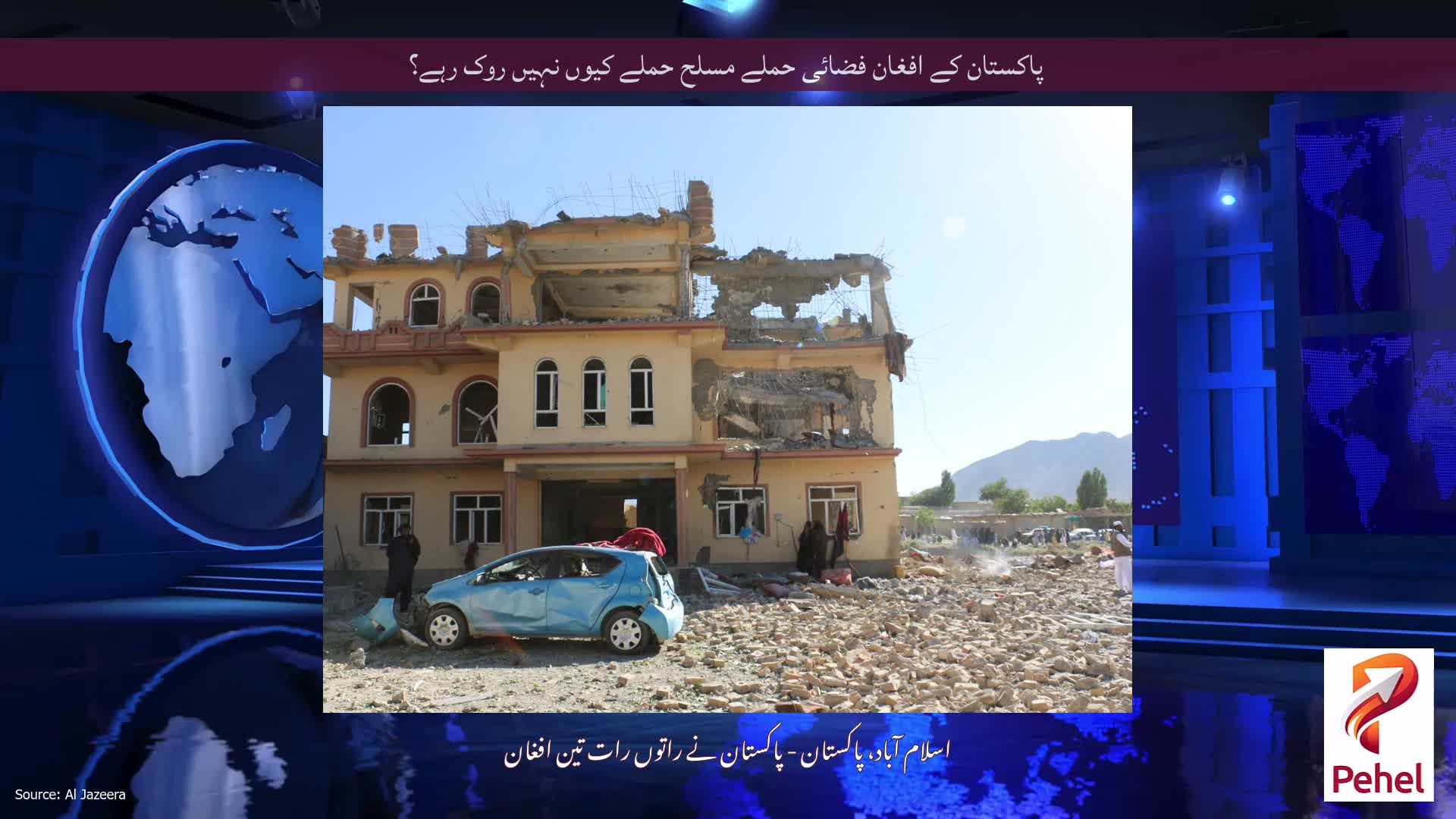 پاکستان کے افغان فضائی حملے مسلح حملے کیوں نہیں روک رہے؟