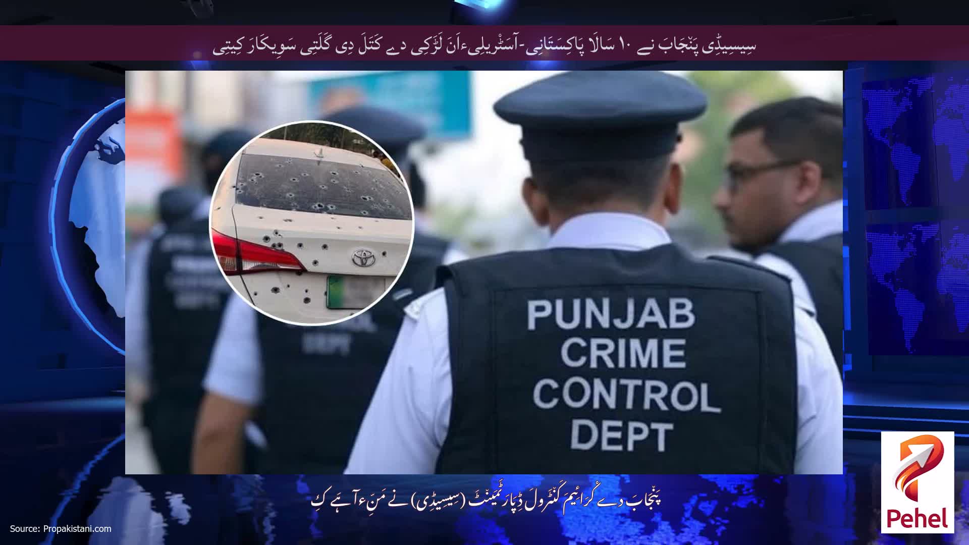سِیسِیڈِی پَن٘جَابَ نے ۱۰ سَالَا پَاکِسَتَانِی-آسَٹْریلِیءاَنَ لَڑَکِی دے کَتَلَ دِی گَلَتِی سَوِیکَارَ کِیتِی