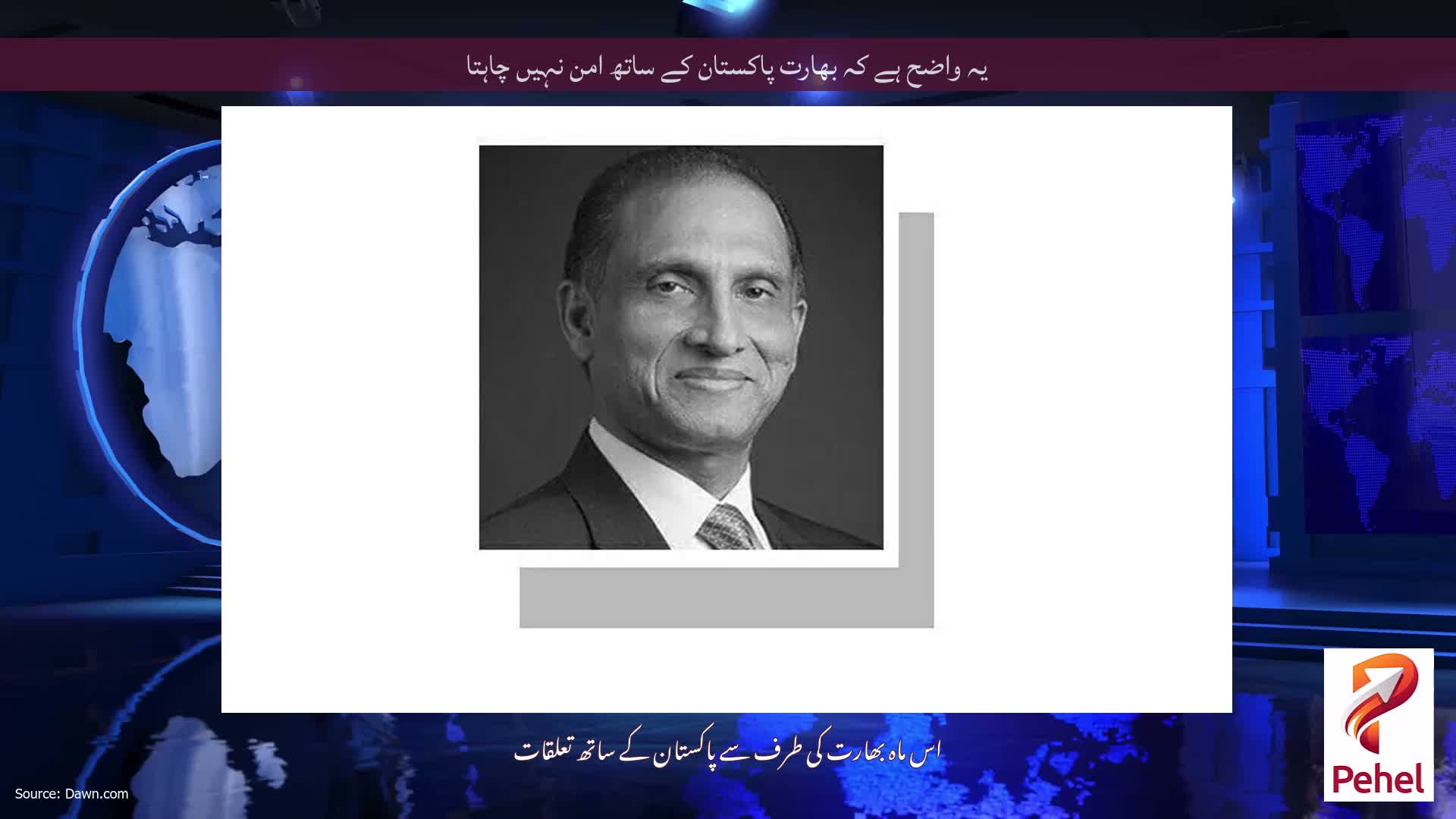 یہ واضح ہے کہ بھارت پاکستان کے ساتھ امن نہیں چاہتا