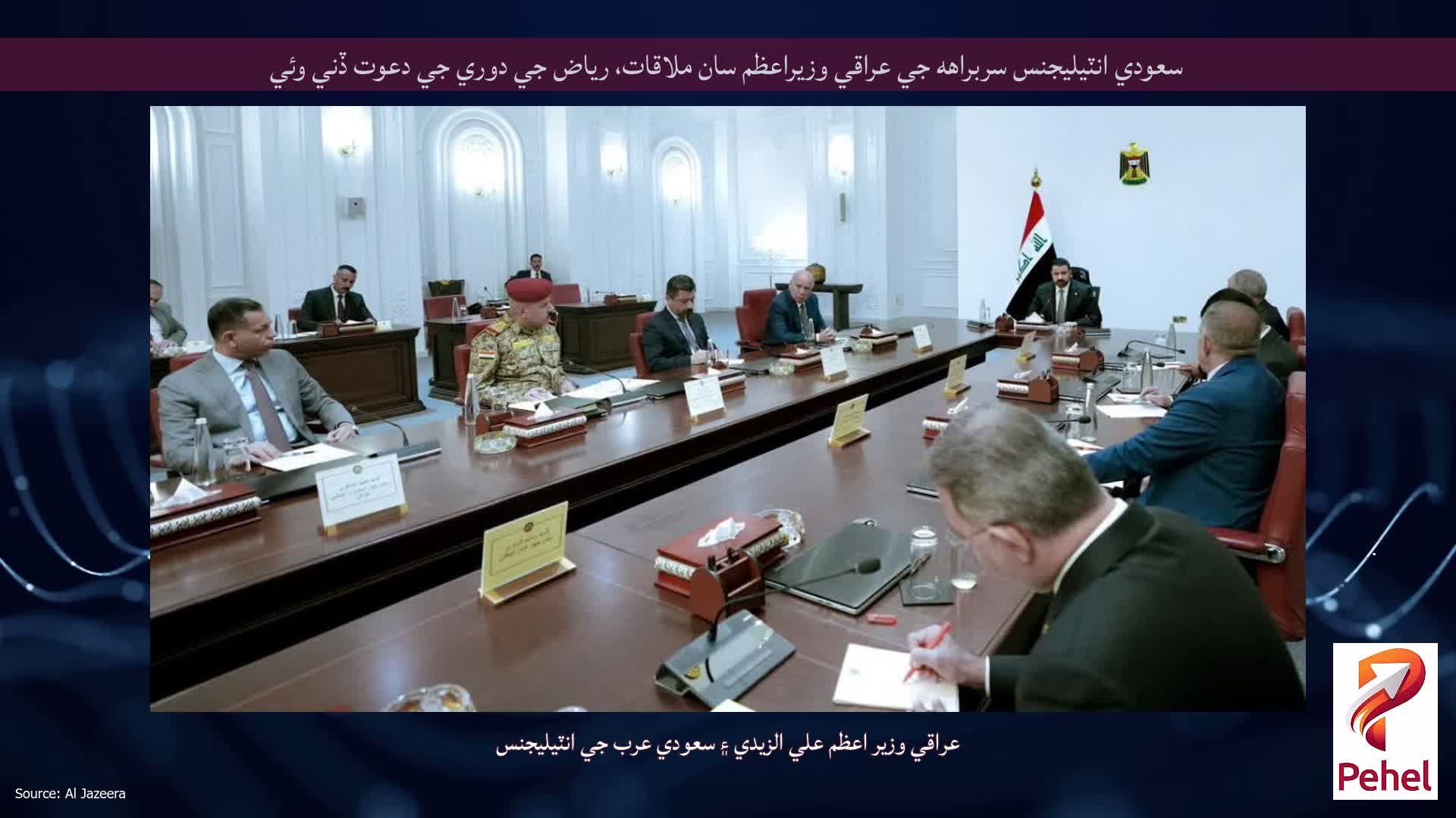 سعودي انٽيليجنس سربراهه جي عراقي وزيراعظم سان ملاقات، رياض جي دوري جي دعوت ڏني وئي