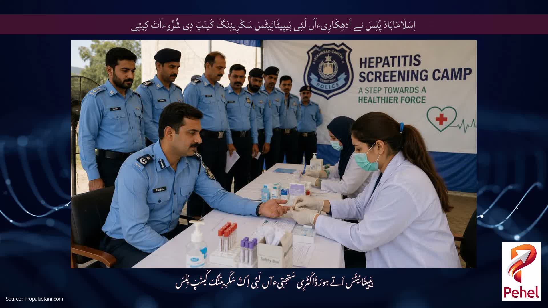 اِسَلَامَابَادَ پُلِسَ نے اَدھِکَارِیءآں لَئِی ہَیپیٹَائِیٹَسَ سَکْرِینِن٘گَ کَین٘پَ دِی شُرُوءآتَ کِیتِی