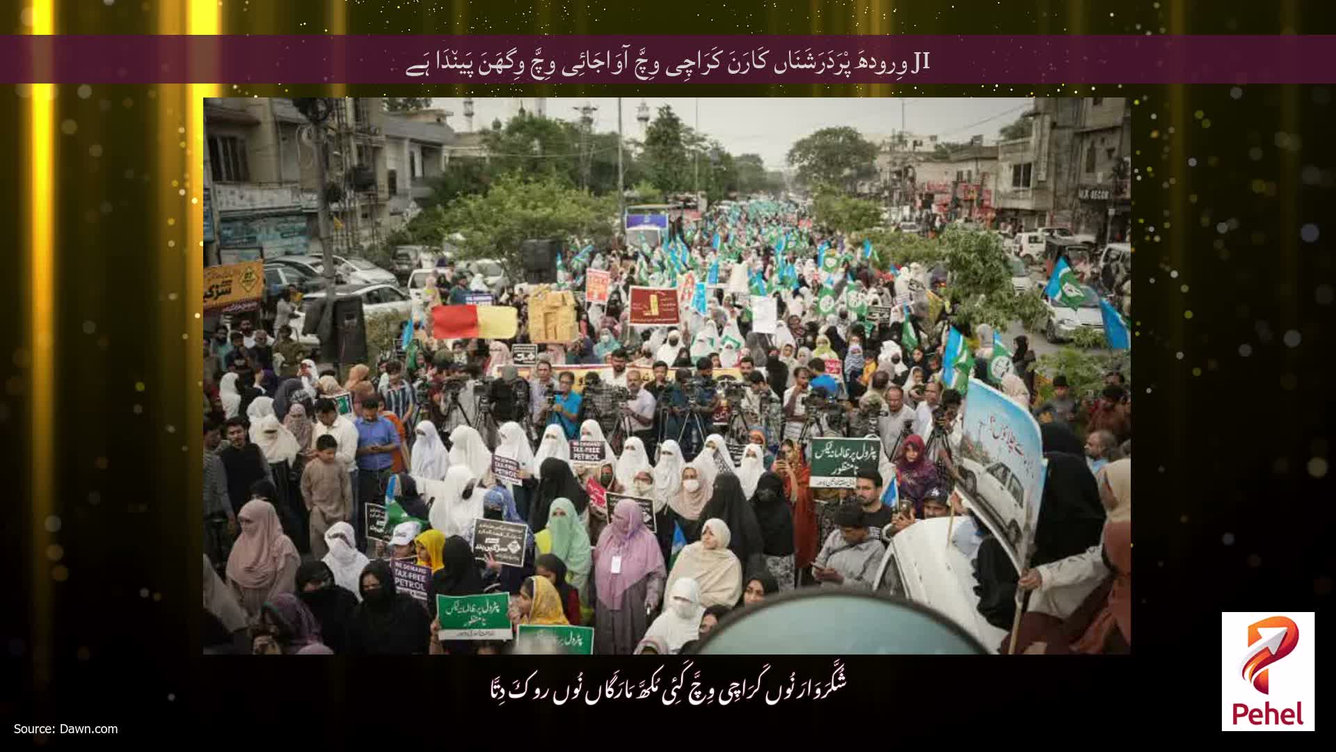 JI وِرودھَ پْرَدَرَشَنَاں کَارَنَ کَرَاچِی وِچَّ آوَاجَائِی وِچَّ وِگھَنَ پَین٘دَا ہَے