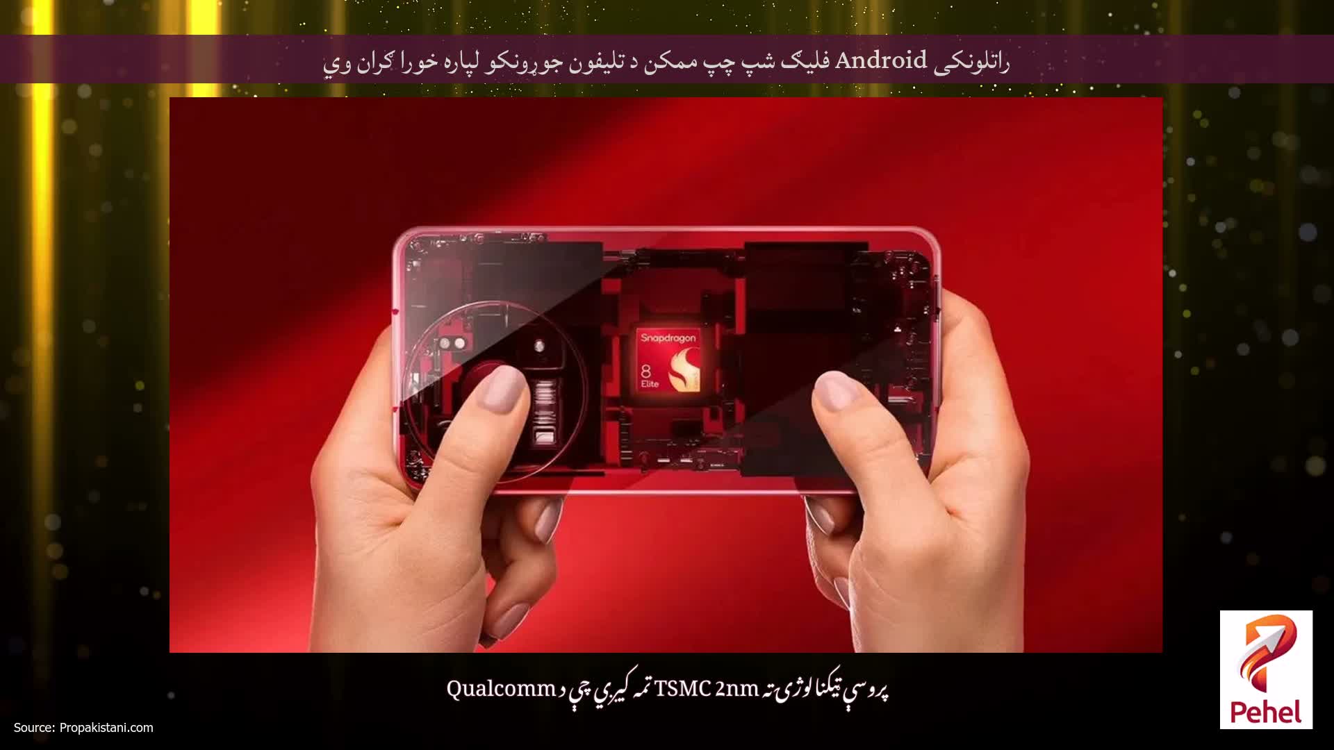 راتلونکی Android فلیګ شپ چپ ممکن د تلیفون جوړونکو لپاره خورا ګران وي