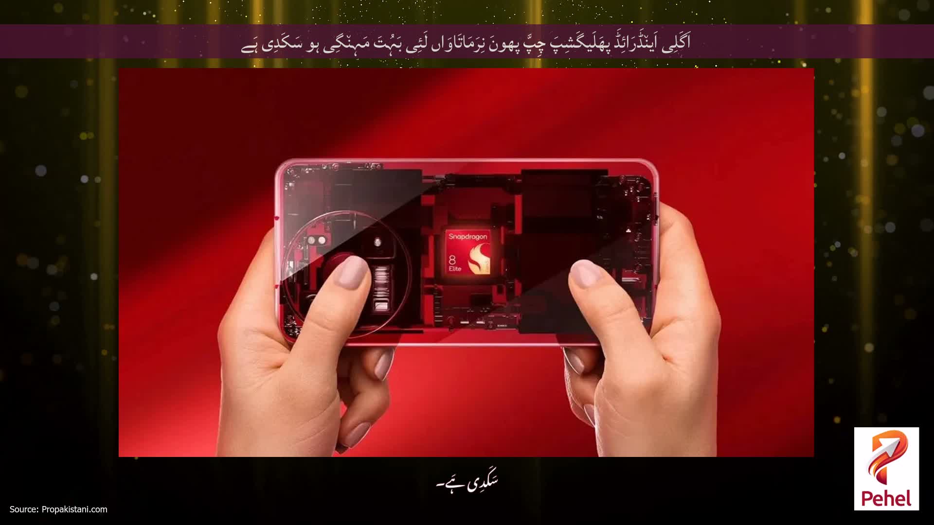 اَگَلِی اَین٘ڈَرَائِڈَ پھَلَیگَشِپَ چِپَّ پھونَ نِرَمَاتَاوَاں لَئِی بَہُتَ مَہِن٘گِی ہو سَکَدِی ہَے
