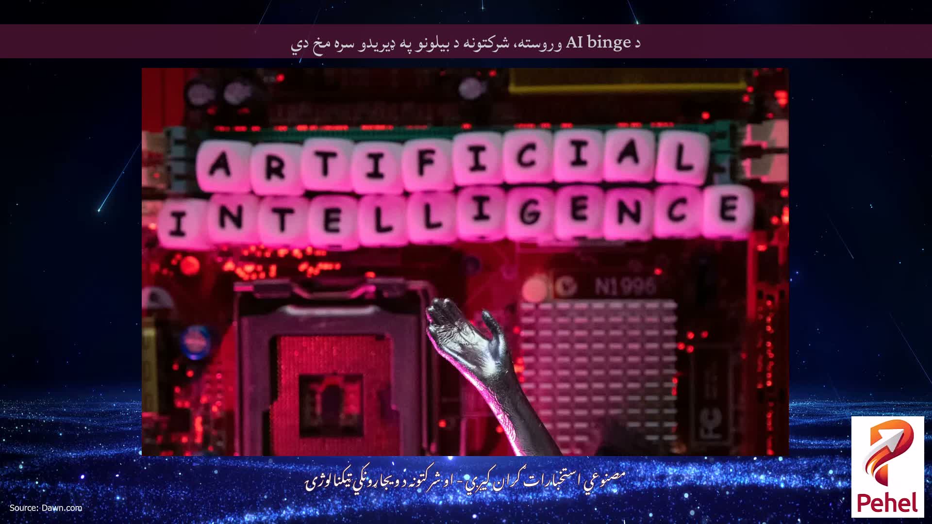 د AI binge وروسته، شرکتونه د بیلونو په ډیریدو سره مخ دي