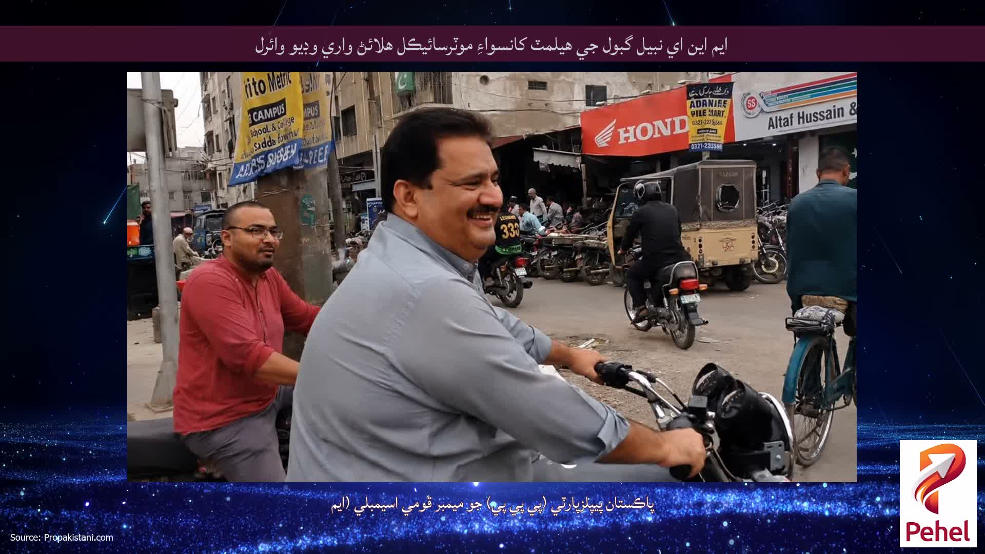 ايم اين اي نبيل گبول جي هيلمٽ کانسواءِ موٽرسائيڪل هلائڻ واري وڊيو وائرل