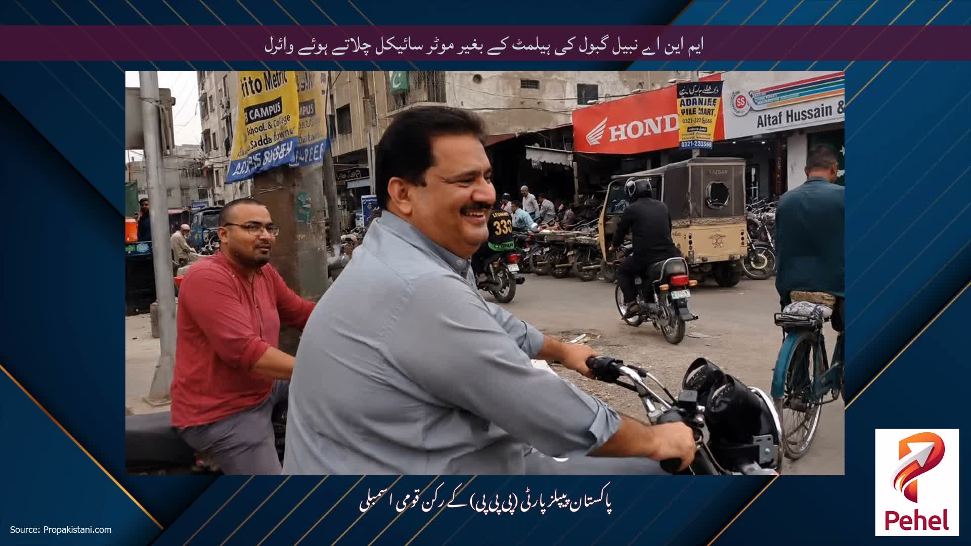 ایم این اے نبیل گبول کی ہیلمٹ کے بغیر موٹر سائیکل چلاتے ہوئے وائرل