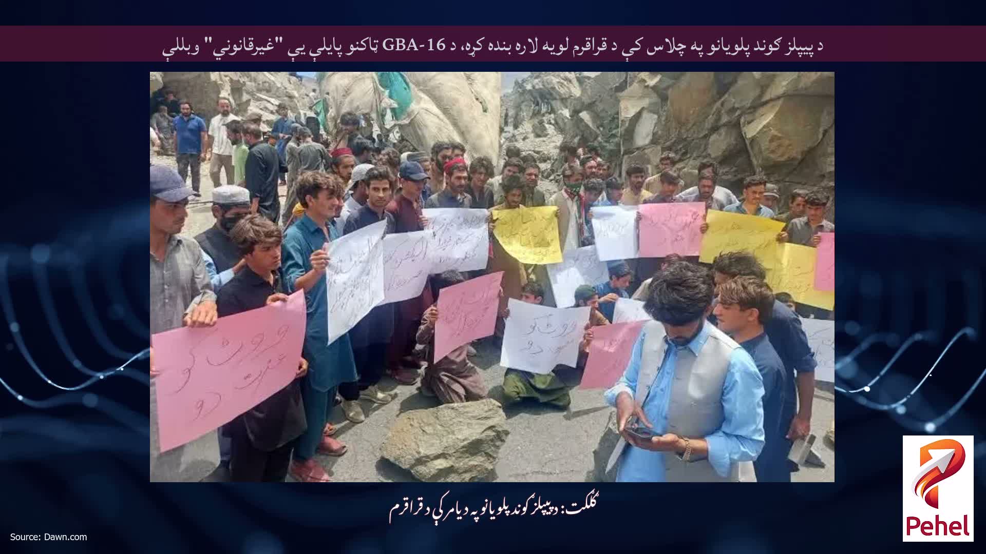 د پیپلز ګوند پلویانو په چلاس کې د قراقرم لویه لاره بنده کړه، د GBA-16 ټاکنو پایلې یې "غیرقانوني" وبللې