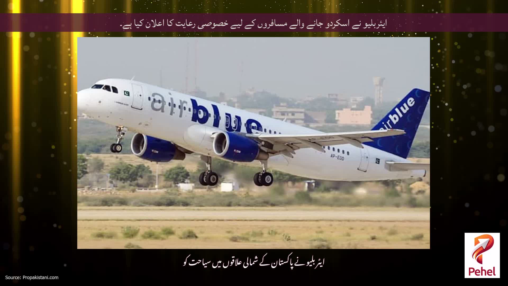 ایئربلیو نے اسکردو جانے والے مسافروں کے لیے خصوصی رعایت کا اعلان کیا ہے۔