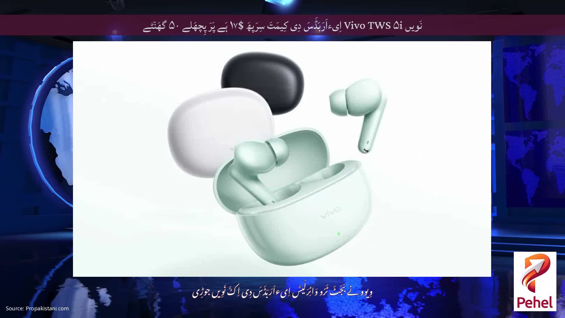 نَویں Vivo TWS ۵i اِیءاَرَبَڈَسَ دِی کِیمَتَ سِرَپھَ $۱۷ ہَے پَرَ پِچھَلے ۵۰ گھَن٘ٹے