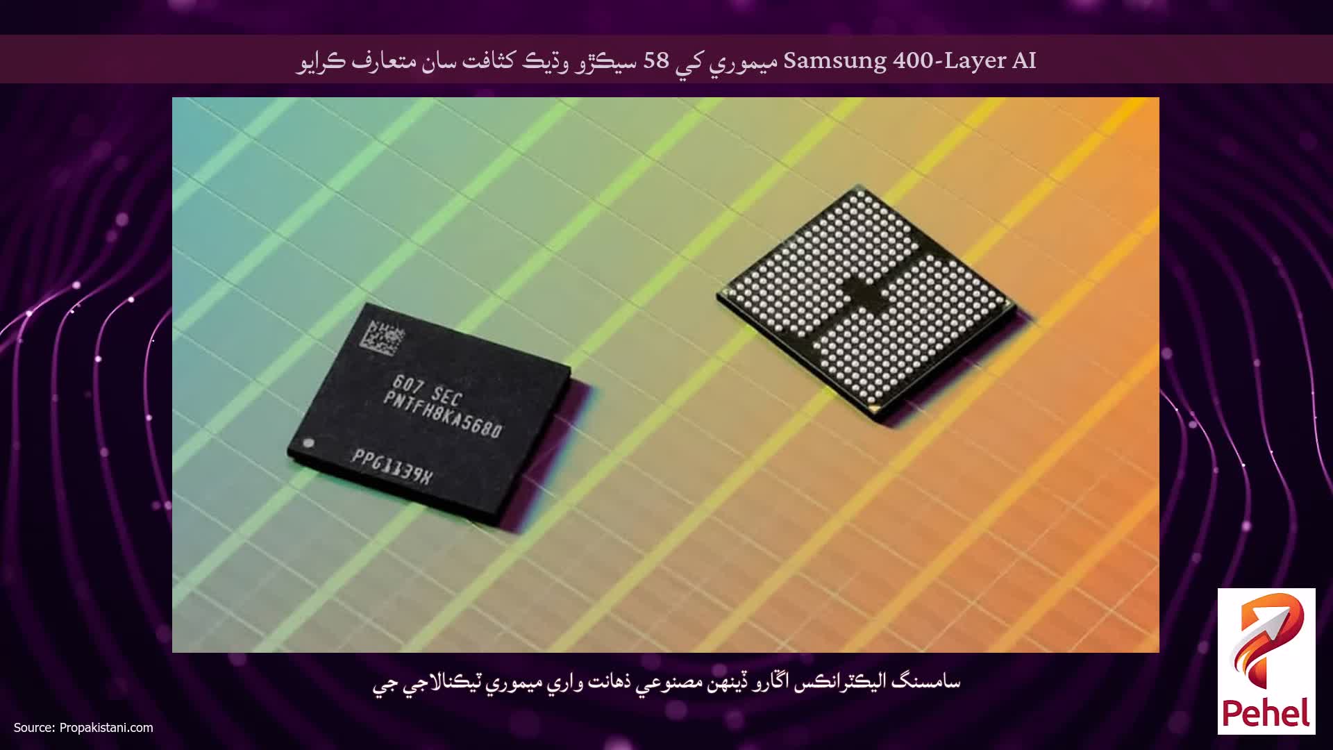 Samsung 400-Layer AI ميموري کي 58 سيڪڙو وڌيڪ کثافت سان متعارف ڪرايو