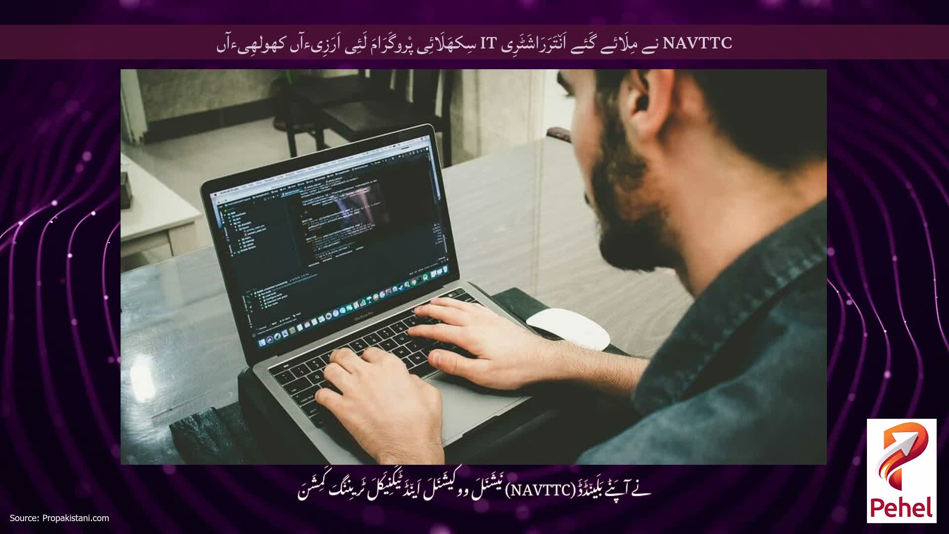 NAVTTC نے مِلَائے گَئے اَن٘تَرَرَاشَٹَرِی IT سِکھَلَائِی پْروگَرَامَ لَئِی اَرَزِیءآں کھولھِیءآں