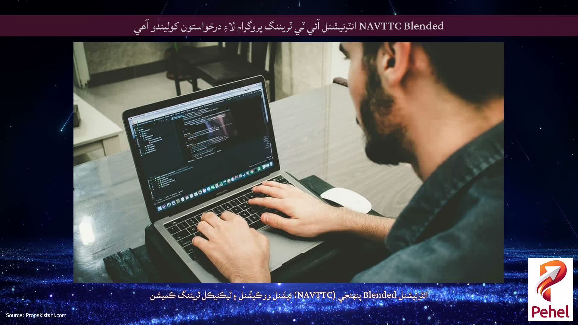 NAVTTC Blended انٽرنيشنل آئي ٽي ٽريننگ پروگرام لاءِ درخواستون کوليندو آهي