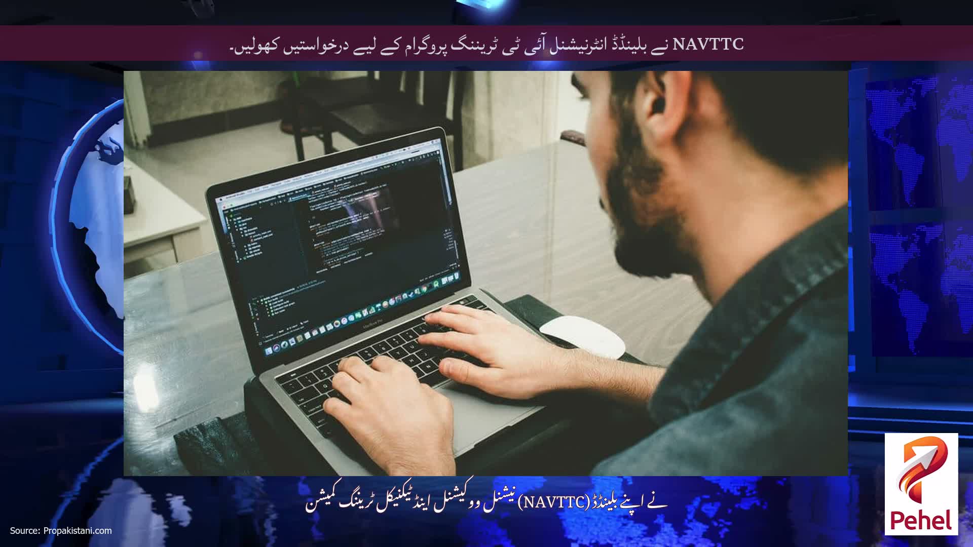 NAVTTC نے بلینڈڈ انٹرنیشنل آئی ٹی ٹریننگ پروگرام کے لیے درخواستیں کھولیں۔