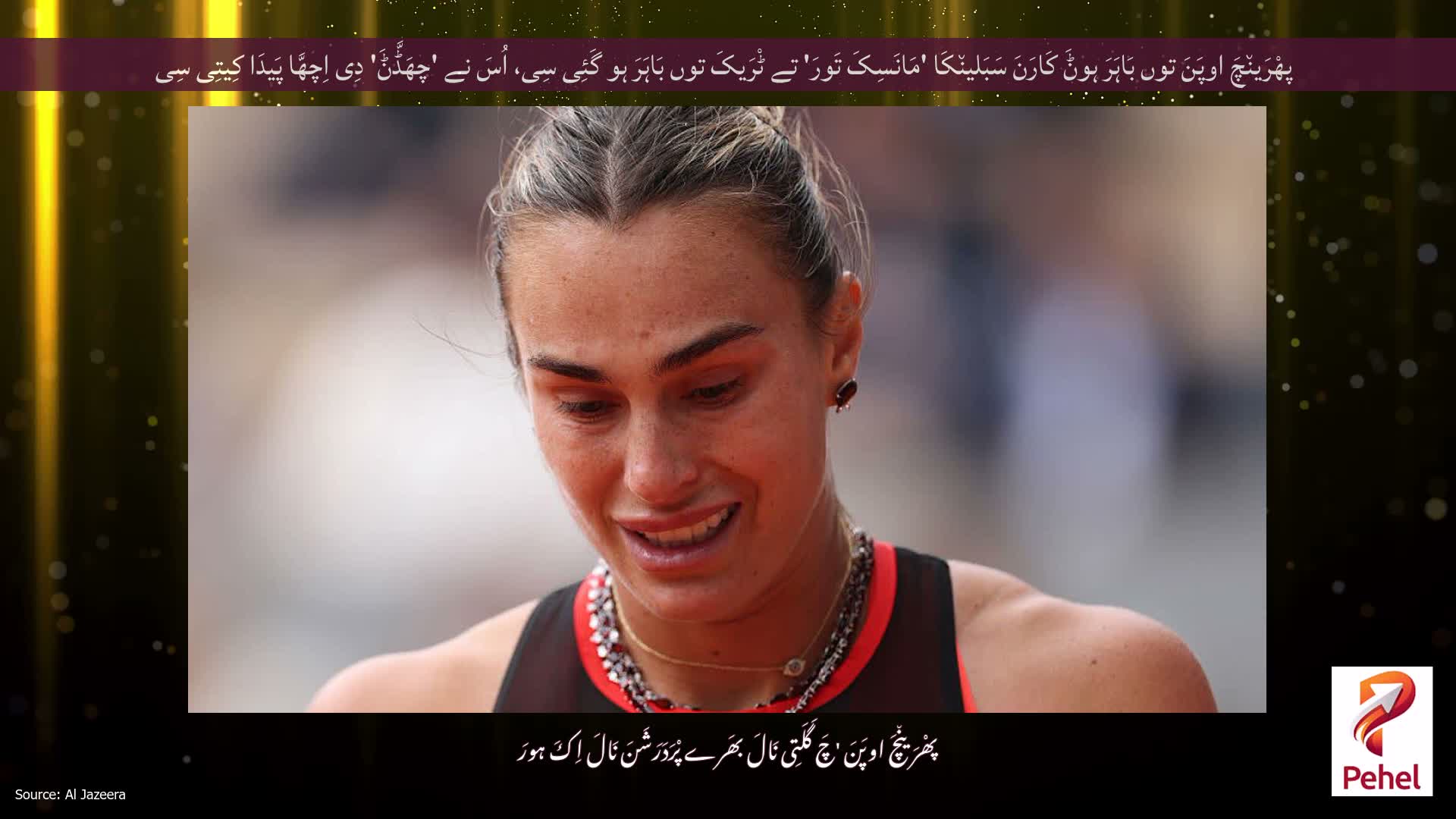 پھْرَین٘چَ اوپَنَ توں بَاہَرَ ہوݨَ کَارَنَ سَبَلین٘کَا 'مَانَسِکَ تَورَ' تے ٹْرَیکَ توں بَاہَرَ ہو گَئِی سِی، اُسَ نے 'چھَڈَّݨَ' دِی اِچھَّا پَیدَا کِیتِی سِی