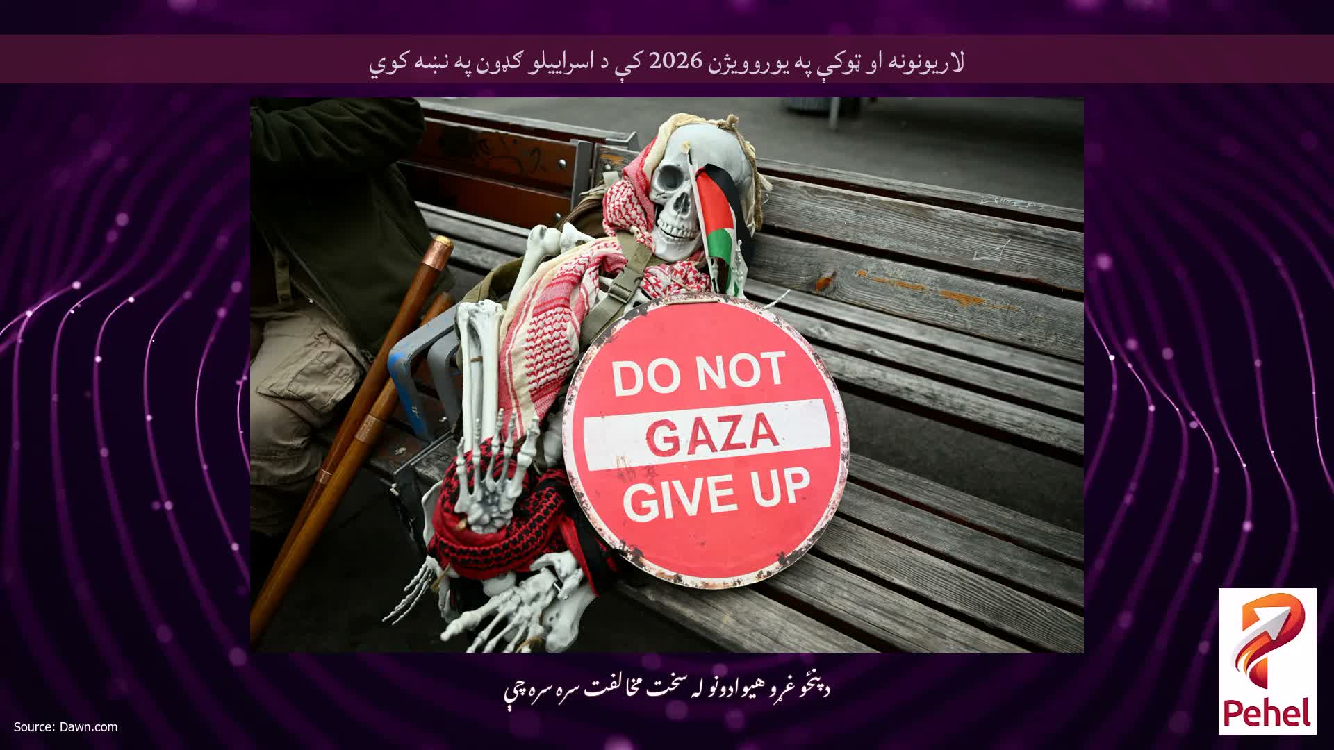 لاریونونه او ټوکې په یوروویژن 2026 کې د اسراییلو ګډون په نښه کوي