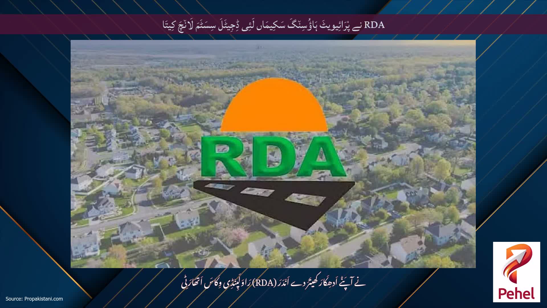 RDA نے پْرَائِیویٹَ ہَاؤُسِن٘گَ سَکِیمَاں لَئِی ڈِجِیٹَلَ سِسَٹَمَ لَان٘چَ کِیتَا