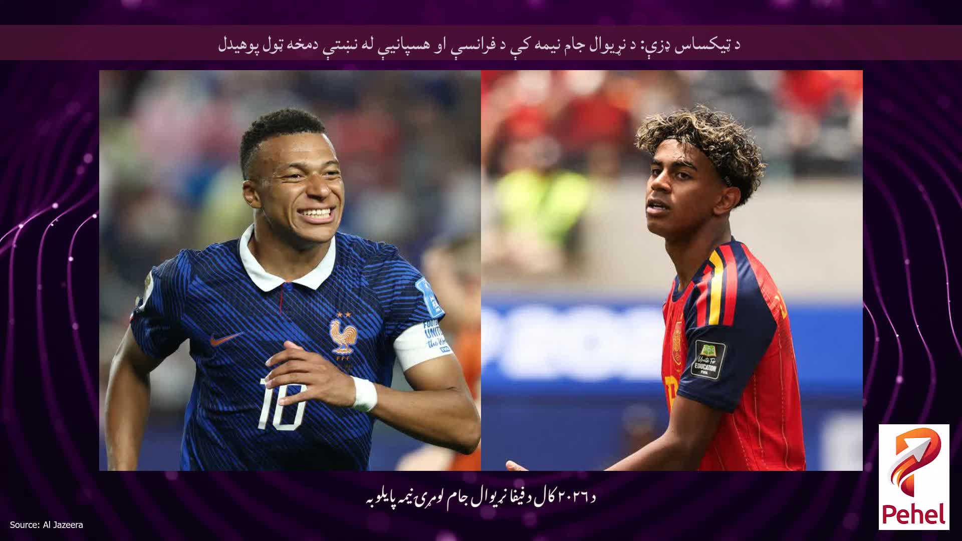 د ټیکساس ډزې: د نړیوال جام نیمه کې د فرانسې او هسپانیې له نښتې دمخه ټول پوهیدل