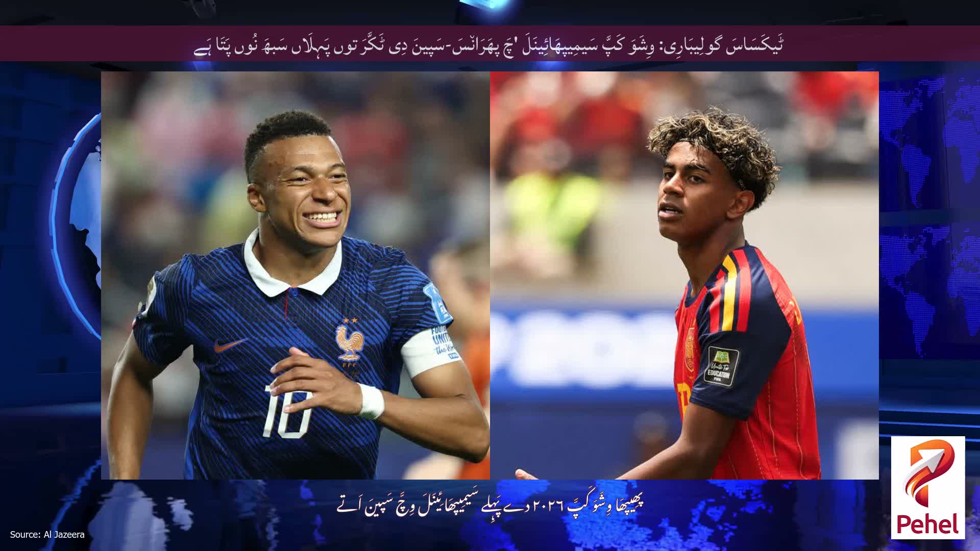 ٹَیکَسَاسَ گولِیبَارِی: وِشَوَ کَپَّ سَیمِیپھَائِینَلَ 'چَ پھَرَان٘سَ-سَپینَ دِی ٹَکَّرَ توں پَہِلَاں سَبھَ نُوں پَتَا ہَے