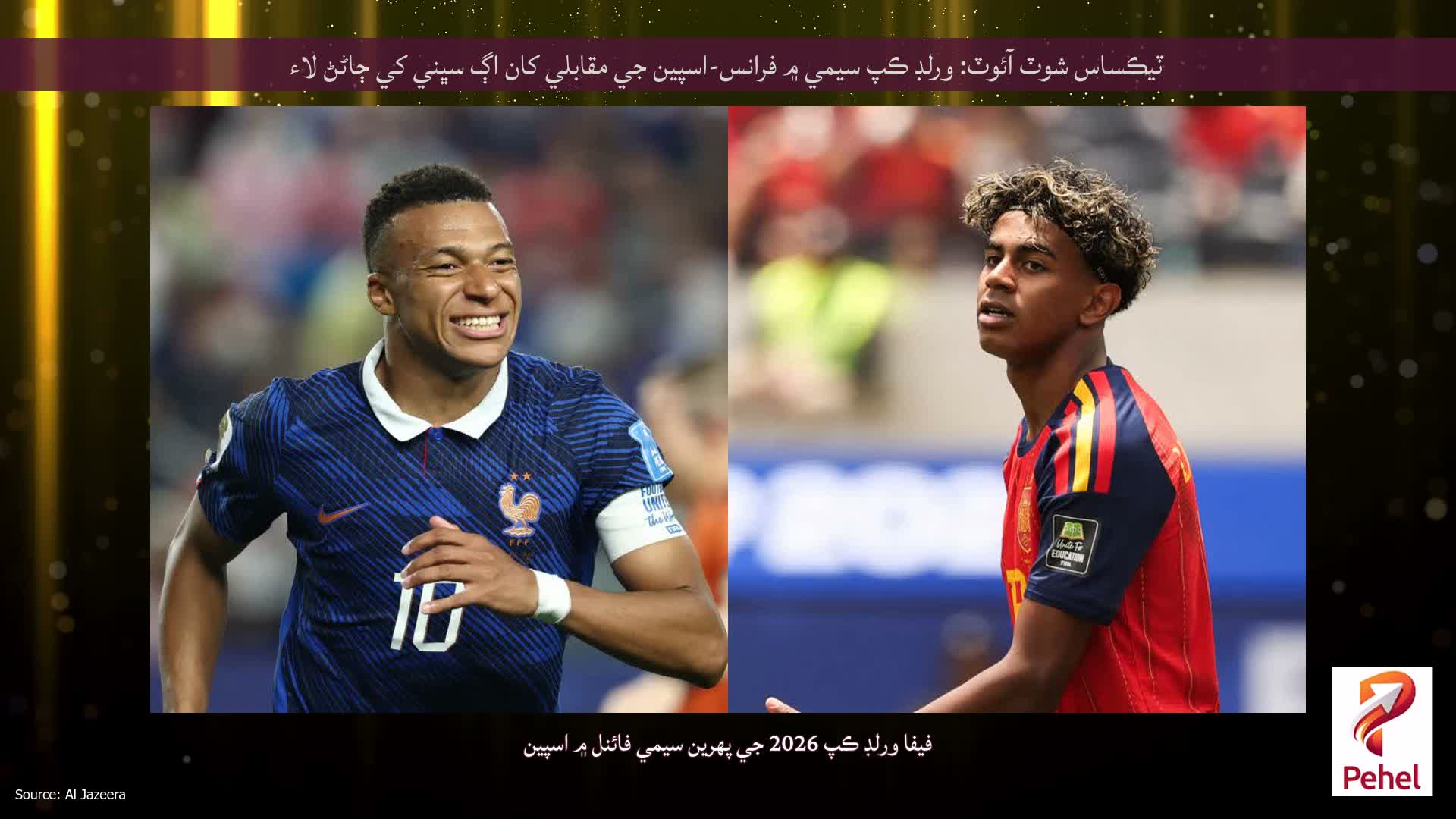 ٽيڪساس شوٽ آئوٽ: ورلڊ ڪپ سيمي ۾ فرانس-اسپين جي مقابلي کان اڳ سڀني کي ڄاڻڻ لاء