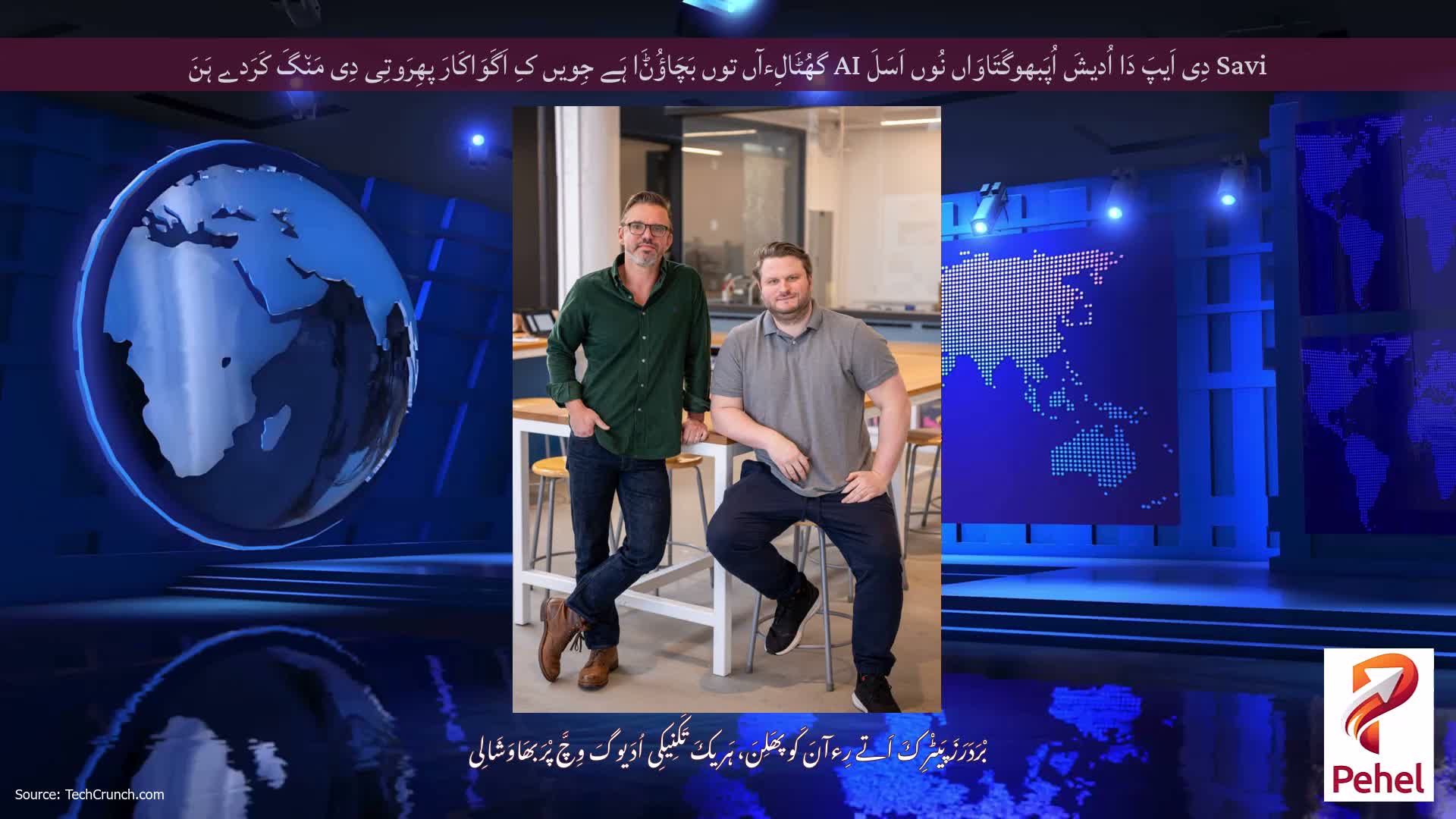Savi دِی اَیپَ دَا اُدیشَ اُپَبھوگَتَاوَاں نُوں اَسَلَ AI گھُٹَالِءآں توں بَچَاؤُݨَا ہَے جِویں کِ اَگَوَاکَارَ پھِرَوتِی دِی مَن٘گَ کَرَدے ہَنَ
