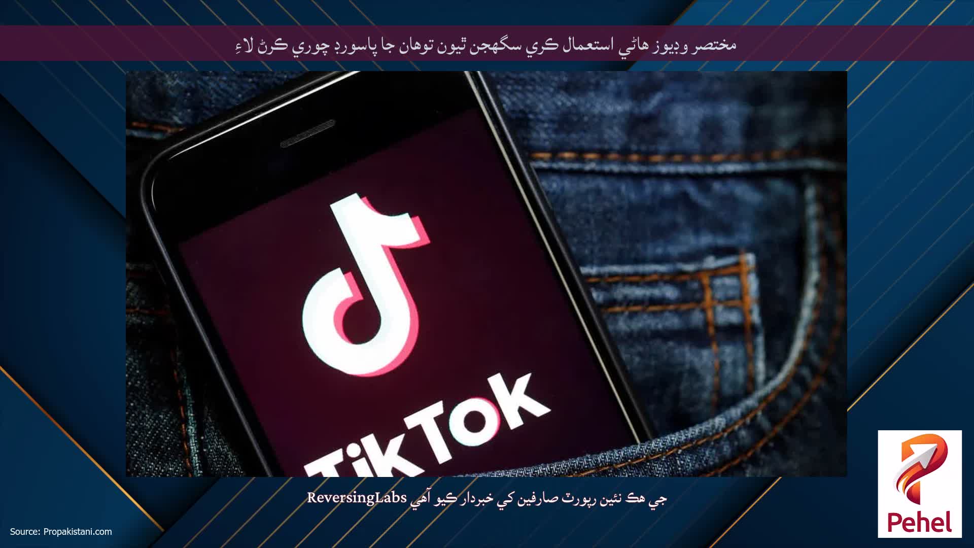 مختصر وڊيوز ھاڻي استعمال ڪري سگھجن ٿيون توھان جا پاسورڊ چوري ڪرڻ لاءِ