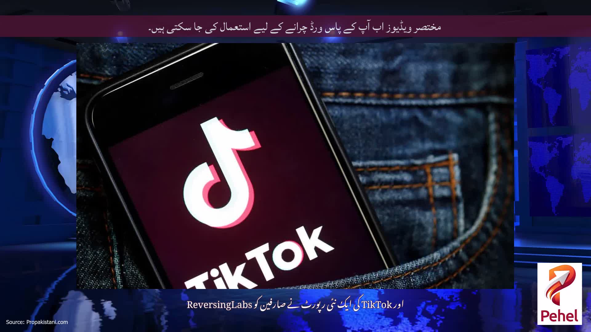 مختصر ویڈیوز اب آپ کے پاس ورڈ چرانے کے لیے استعمال کی جا سکتی ہیں۔