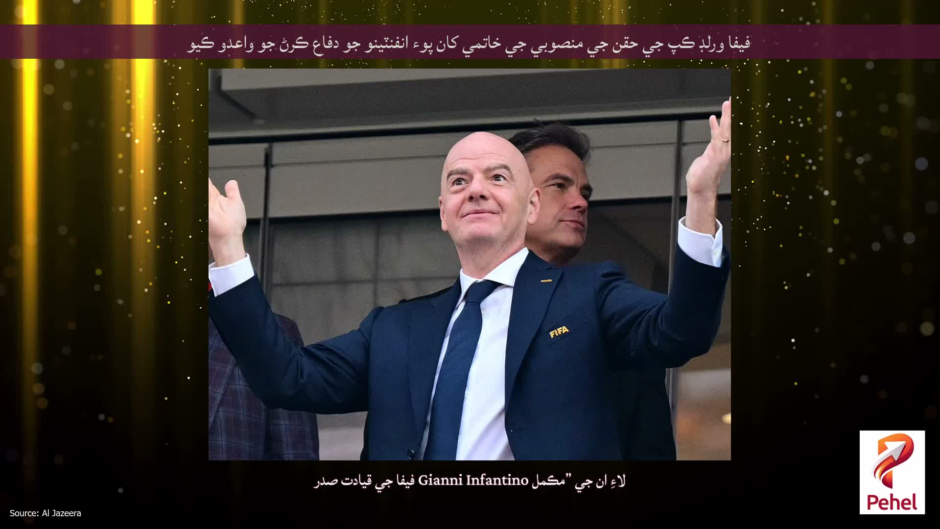 فيفا ورلڊ ڪپ جي حقن جي منصوبي جي خاتمي کان پوء انفنٽينو جو دفاع ڪرڻ جو واعدو ڪيو
