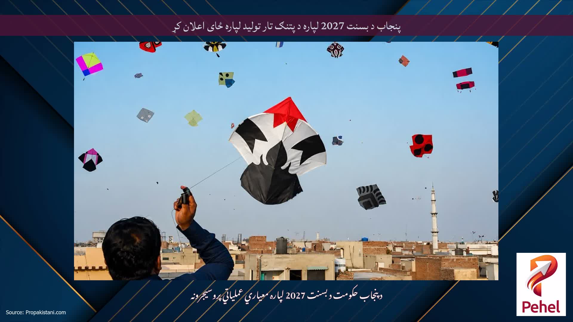 پنجاب د بسنت 2027 لپاره د پتنګ تار تولید لپاره ځای اعلان کړ