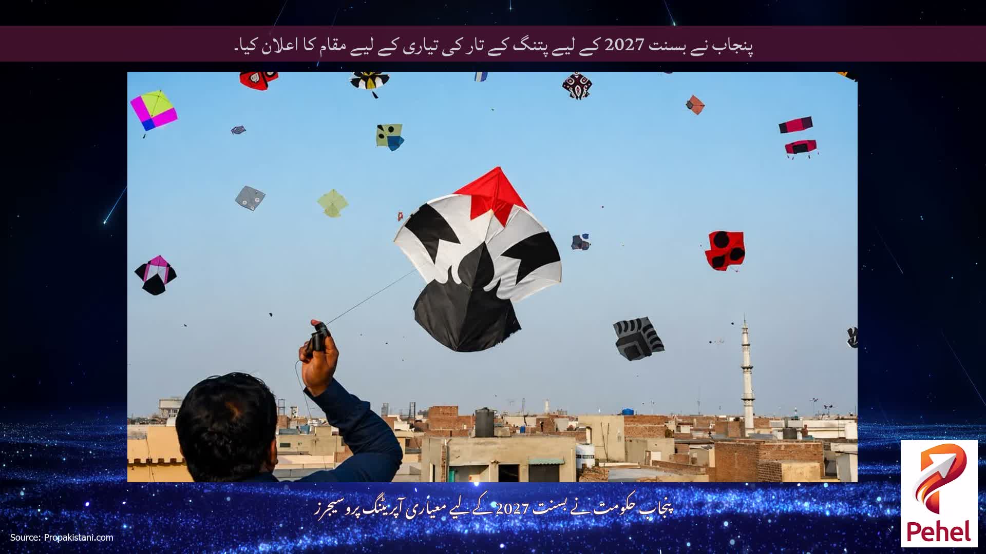پنجاب نے بسنت 2027 کے لیے پتنگ کے تار کی تیاری کے لیے مقام کا اعلان کیا۔