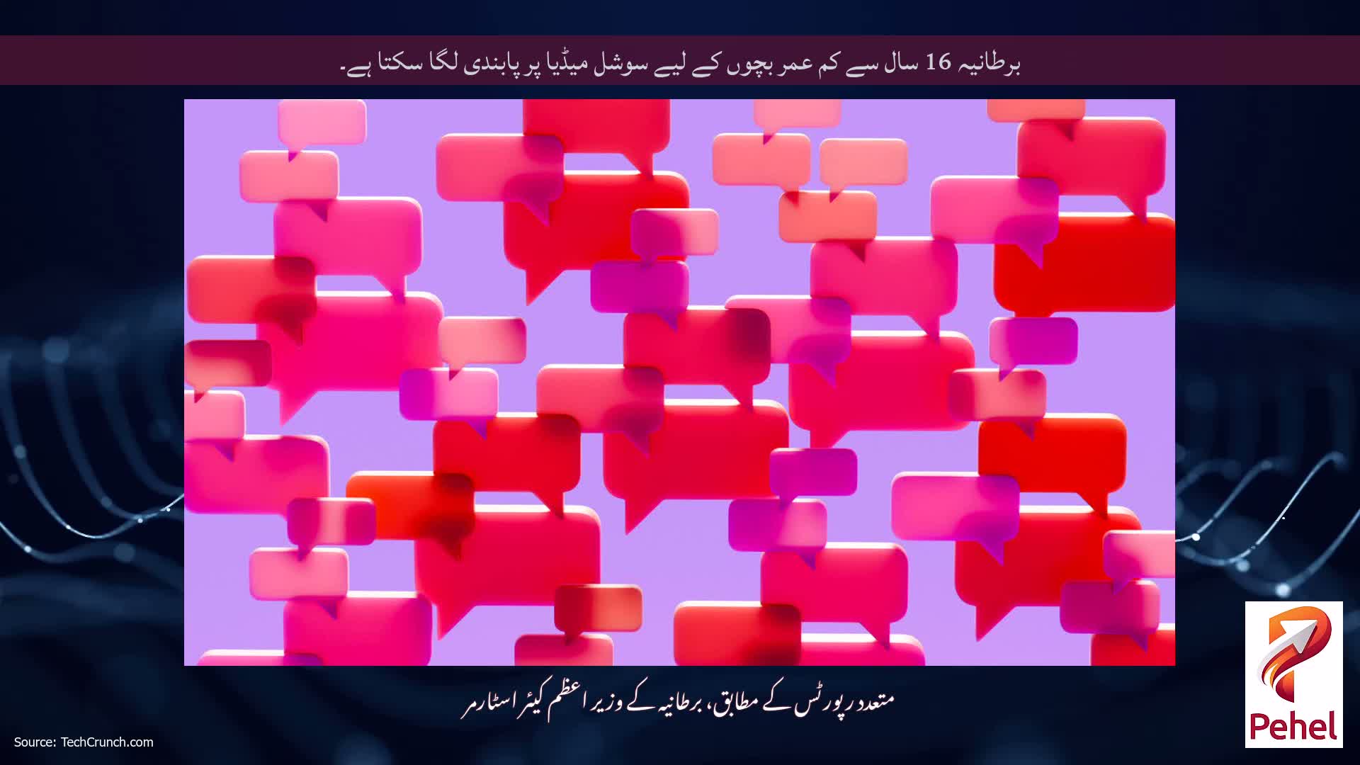 برطانیہ 16 سال سے کم عمر بچوں کے لیے سوشل میڈیا پر پابندی لگا سکتا ہے۔