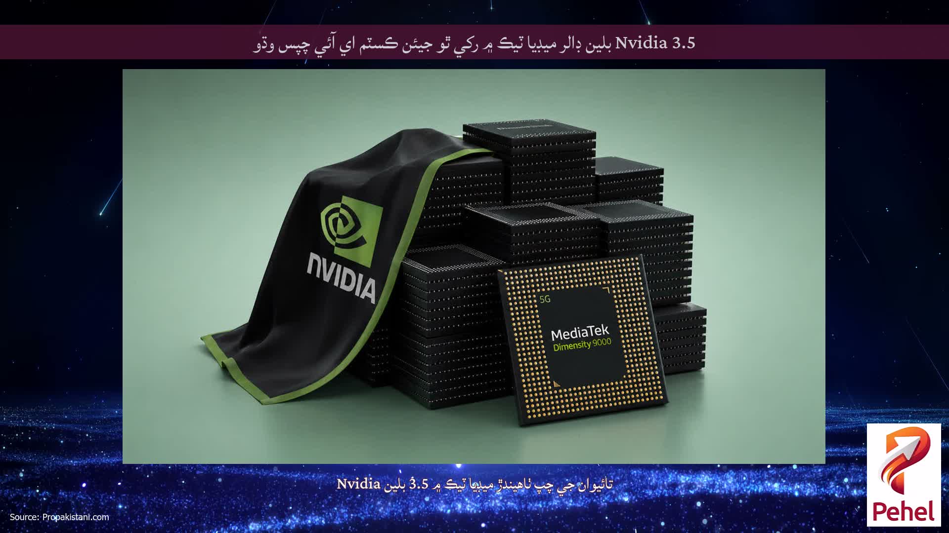 Nvidia 3.5 بلين ڊالر ميڊيا ٽيڪ ۾ رکي ٿو جيئن ڪسٽم اي آئي چپس وڌو