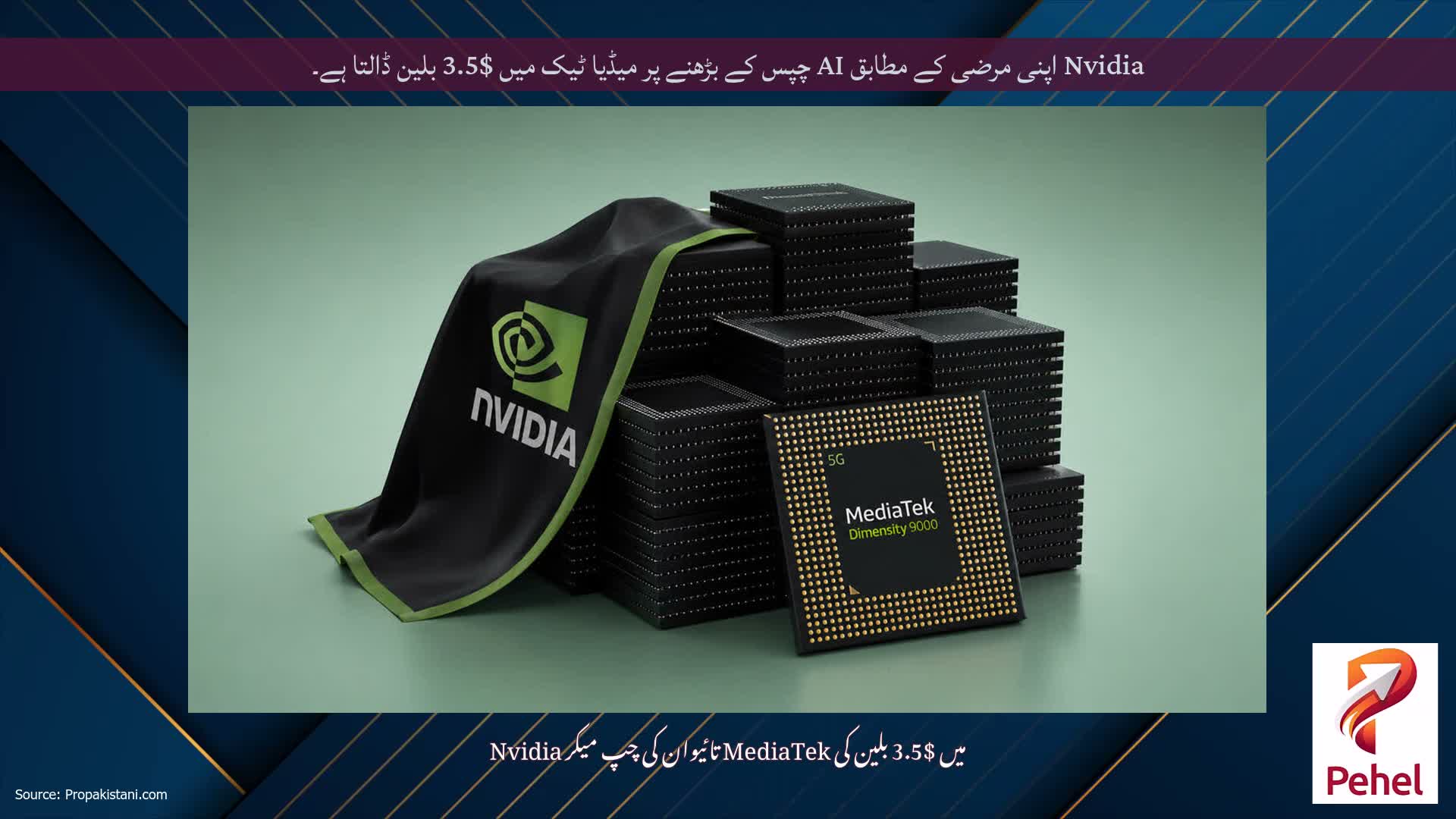 Nvidia اپنی مرضی کے مطابق AI چپس کے بڑھنے پر میڈیا ٹیک میں $3.5 بلین ڈالتا ہے۔