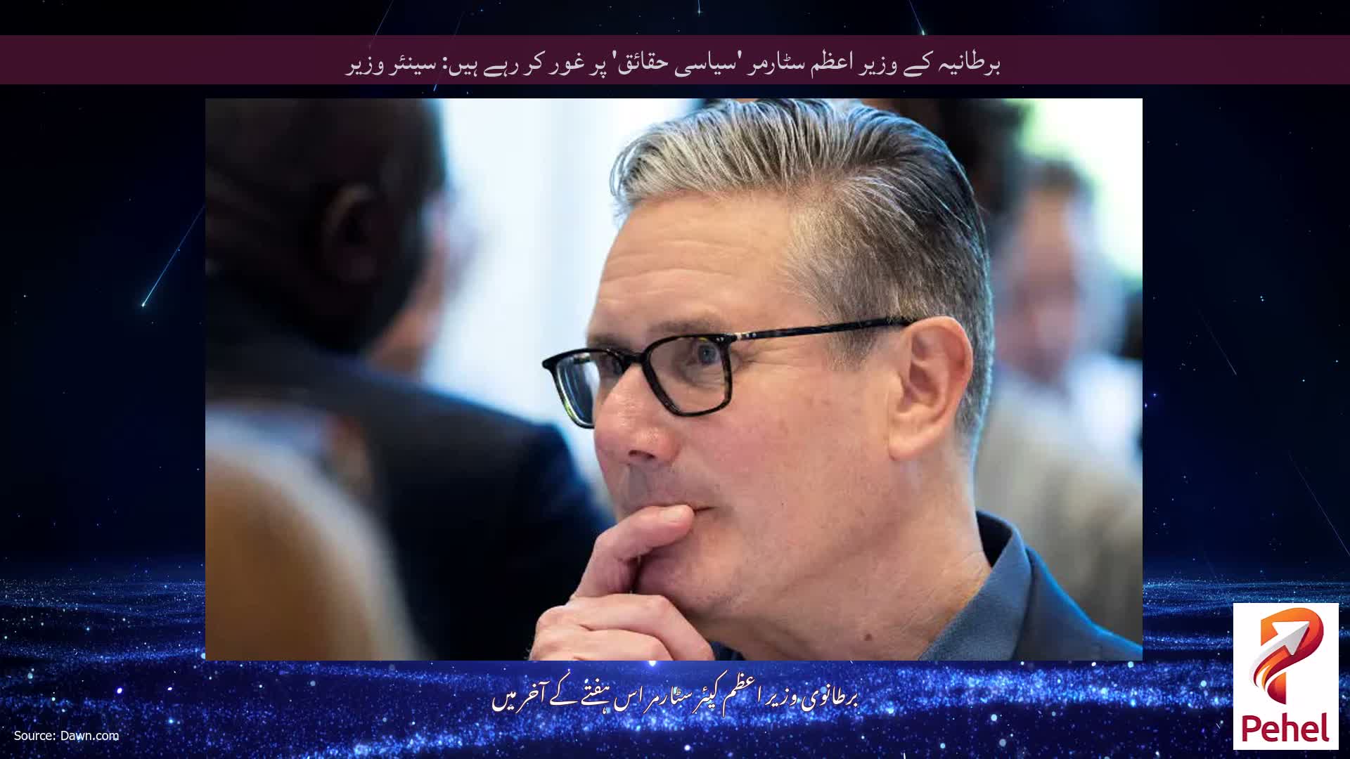 برطانیہ کے وزیر اعظم سٹارمر 'سیاسی حقائق' پر غور کر رہے ہیں: سینئر وزیر