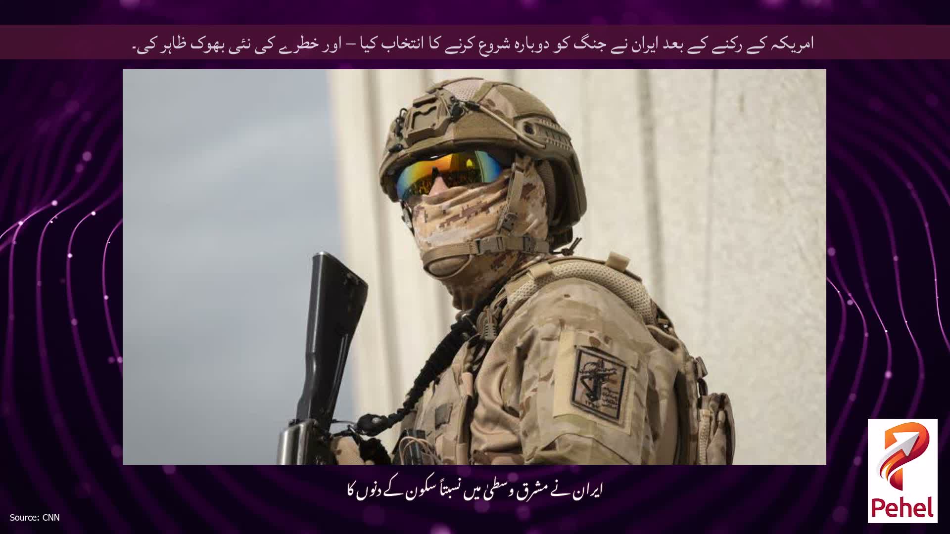 امریکہ کے رکنے کے بعد ایران نے جنگ کو دوبارہ شروع کرنے کا انتخاب کیا – اور خطرے کی نئی بھوک ظاہر کی۔