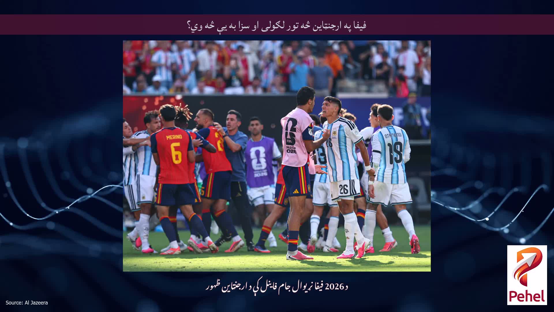 فیفا په ارجنټاین څه تور لګولی او سزا به یې څه وي؟