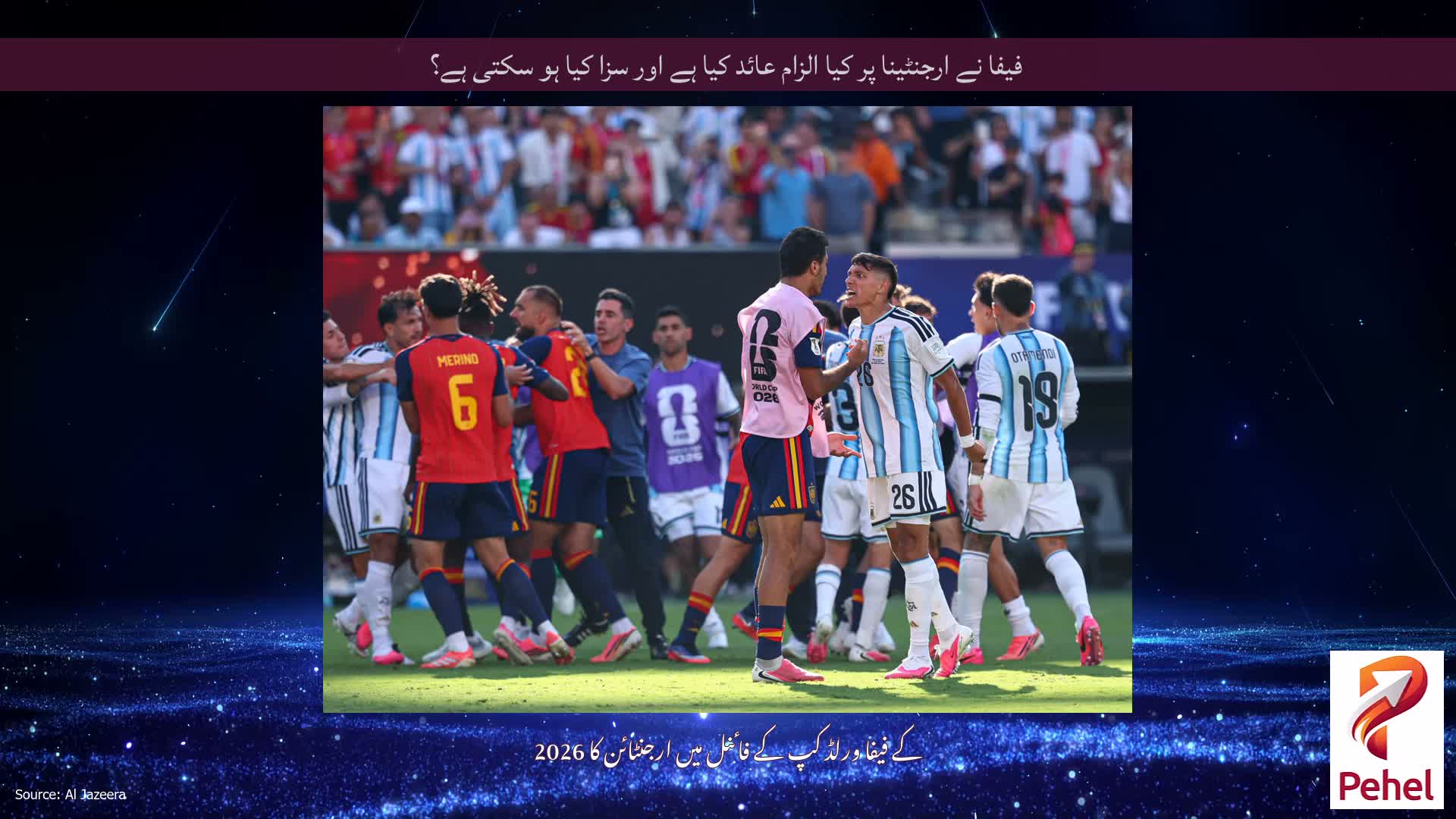 فیفا نے ارجنٹینا پر کیا الزام عائد کیا ہے اور سزا کیا ہو سکتی ہے؟