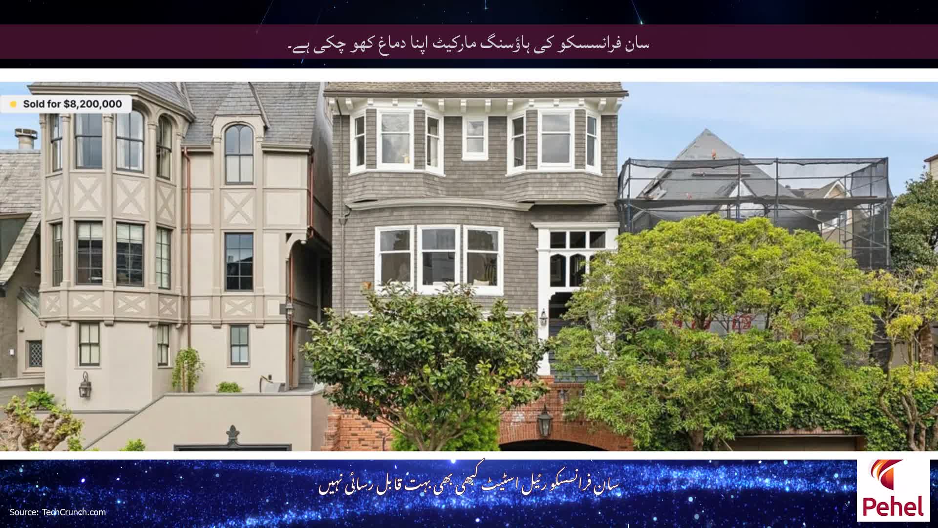سان فرانسسکو کی ہاؤسنگ مارکیٹ اپنا دماغ کھو چکی ہے۔