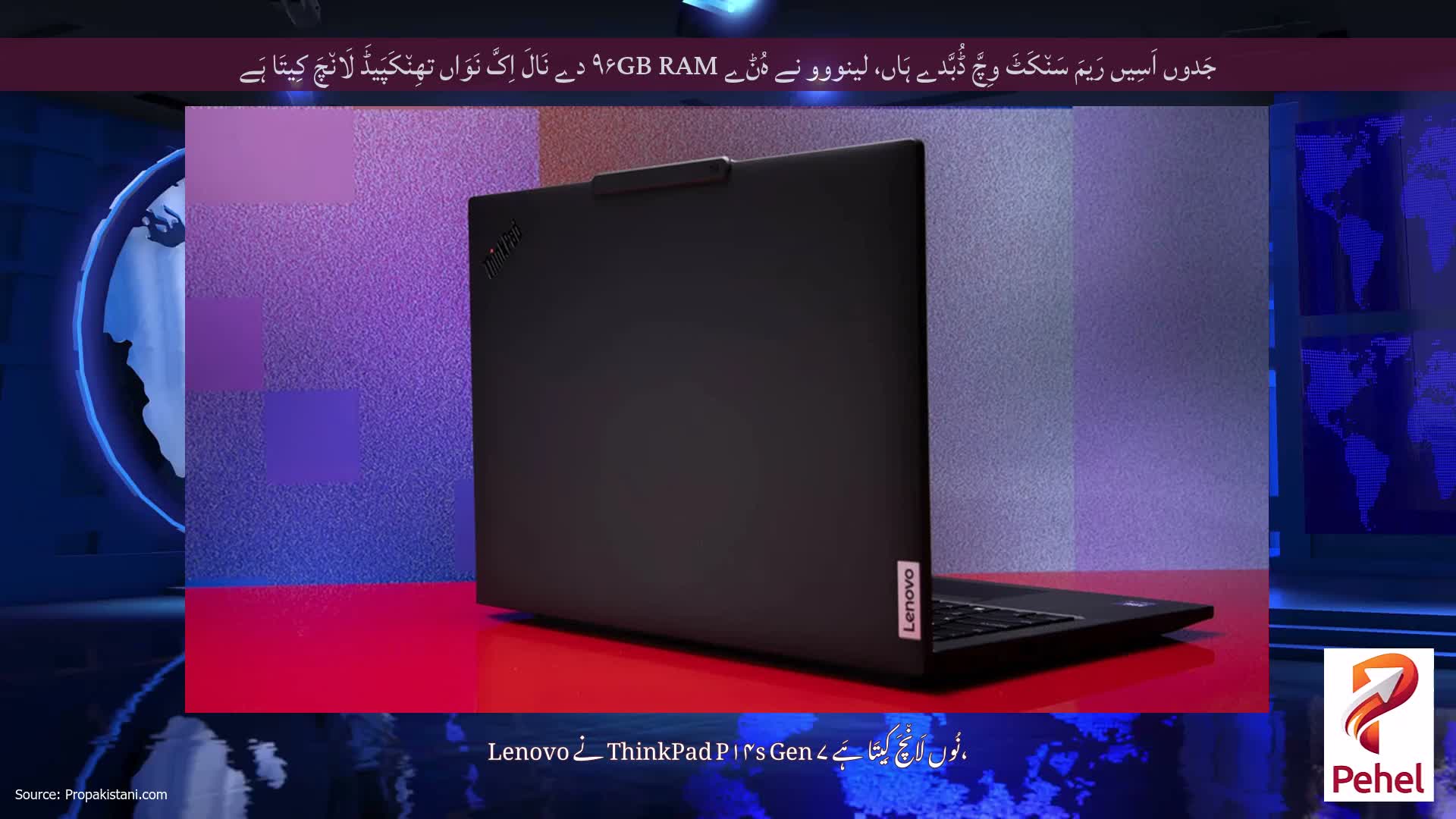 جَدوں اَسِیں رَیمَ سَن٘کَٹَ وِچَّ ڈُبَّدے ہَاں، لینووو نے ہُݨے ۹۶GB RAM دے نَالَ اِکَّ نَوَاں تھِن٘کَپَیڈَ لَان٘چَ کِیتَا ہَے