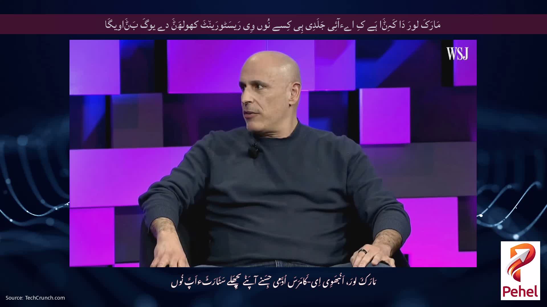 مَارَکَ لورَ دَا کَہِݨَا ہَے کِ اےءآئِی جَلَدِی ہِی کِسے نُوں وِی رَیسَٹورَین٘ٹَ کھولھَݨَ دے یوگَ بَݨَاویگَا