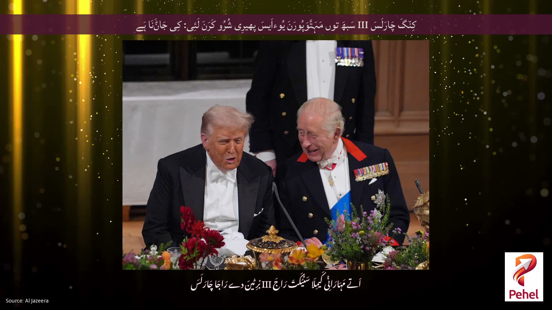 کِن٘گَ چَارَلَسَ III سَبھَ توں مَہَتَّوَپُورَنَ یُوءاَیسَ پھیرِی شُرُو کَرَنَ لَئِی: کِی جَاݨَنَا ہَے