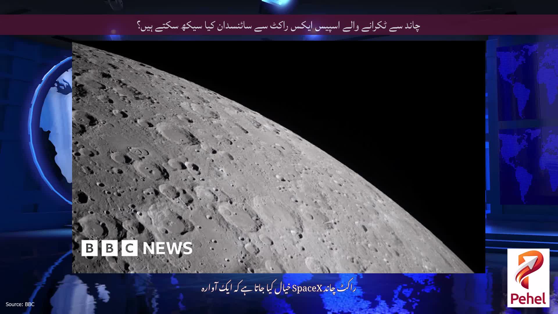 چاند سے ٹکرانے والے اسپیس ایکس راکٹ سے سائنسدان کیا سیکھ سکتے ہیں؟