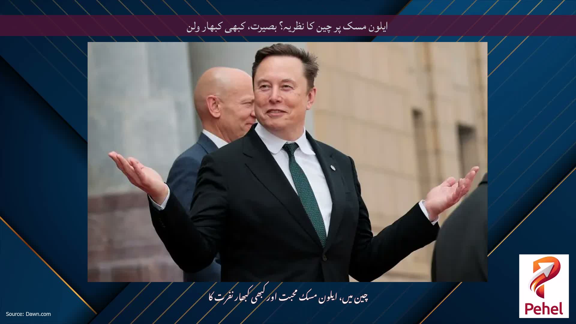 ایلون مسک پر چین کا نظریہ؟ بصیرت، کبھی کبھار ولن