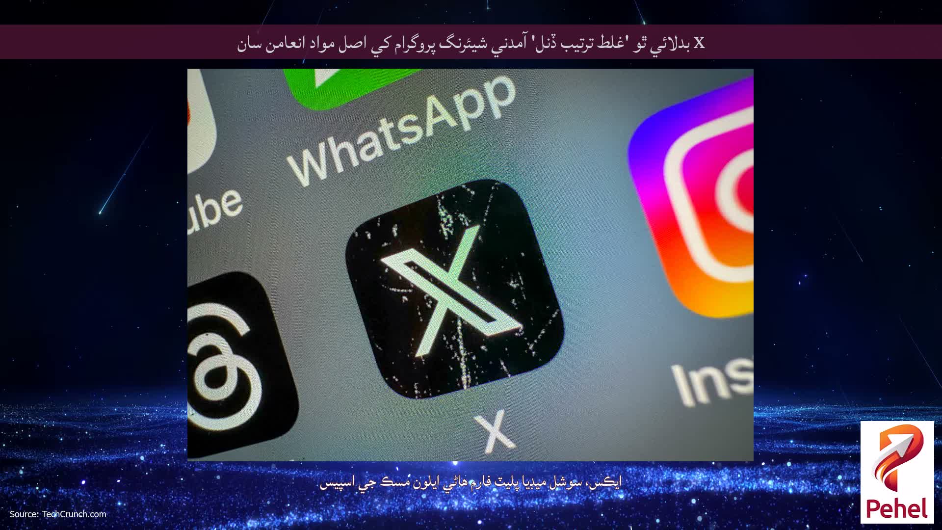 X بدلائي ٿو 'غلط ترتيب ڏنل' آمدني شيئرنگ پروگرام کي اصل مواد انعامن سان