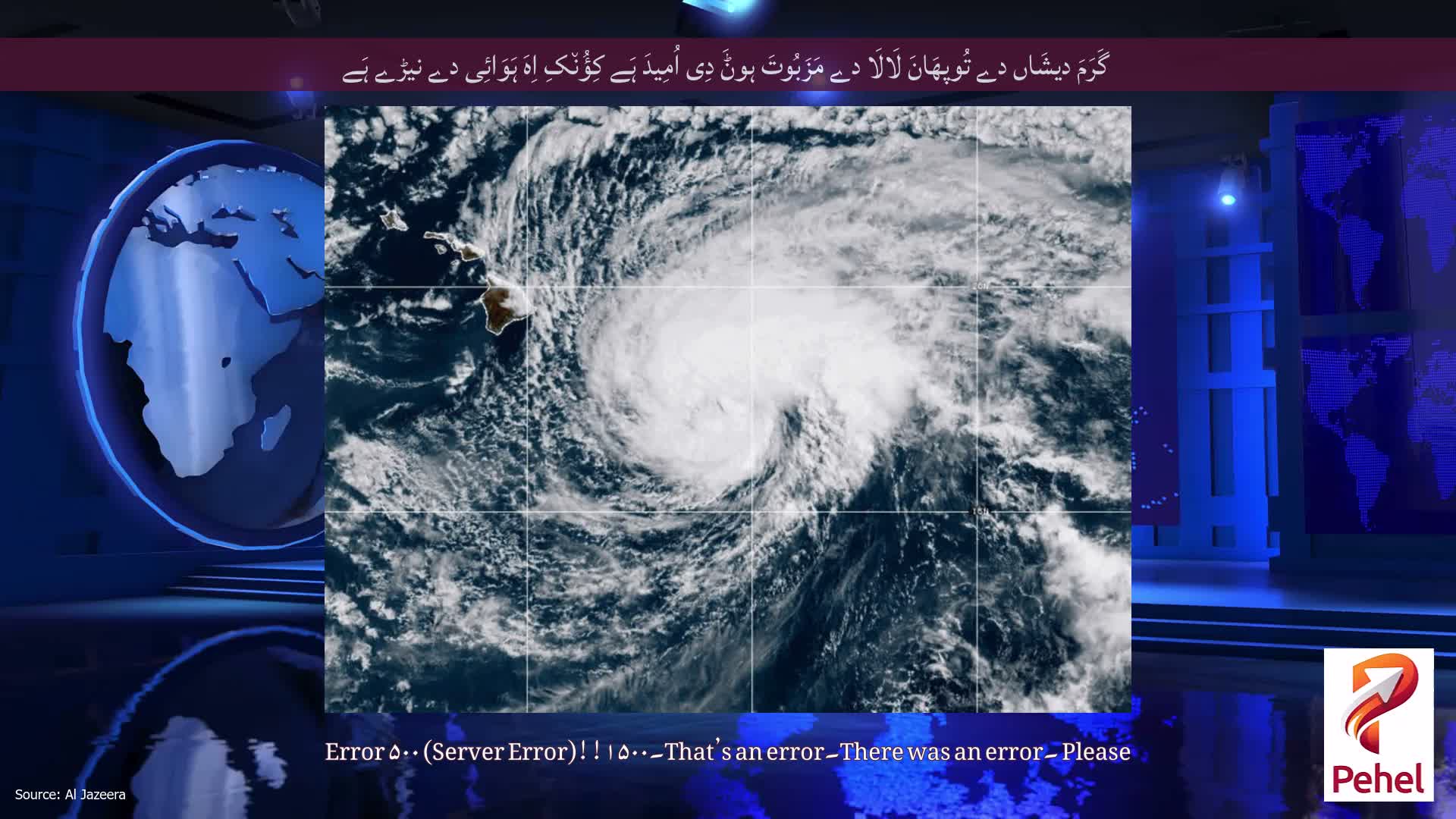 گَرَمَ دیشَاں دے تُوپھَانَ لَالَا دے مَزَبُوتَ ​​ہوݨَ دِی اُمِیدَ ہَے کِؤُن٘کِ اِہَ ہَوَائِی دے نیڑے ہَے