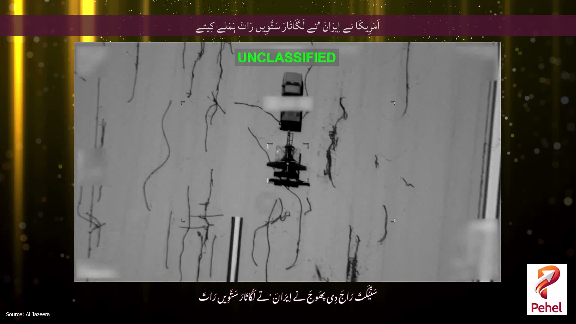 اَمَرِیکَا نے اِیرَانَ 'تے لَگَاتَارَ سَتَّوِیں رَاتَ ہَمَلے کِیتے