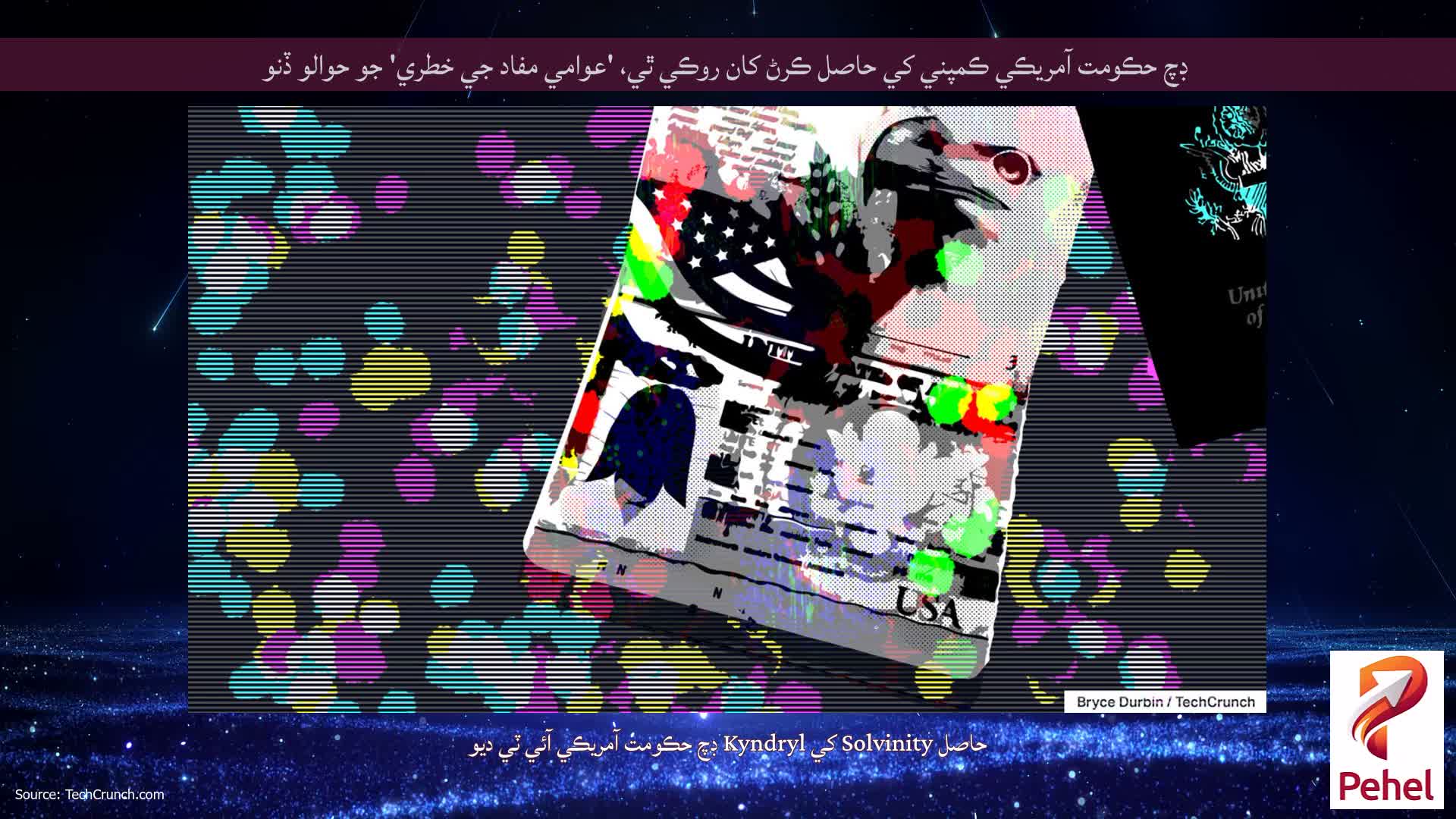 ڊچ حڪومت آمريڪي ڪمپني کي حاصل ڪرڻ کان روڪي ٿي، 'عوامي مفاد جي خطري' جو حوالو ڏنو