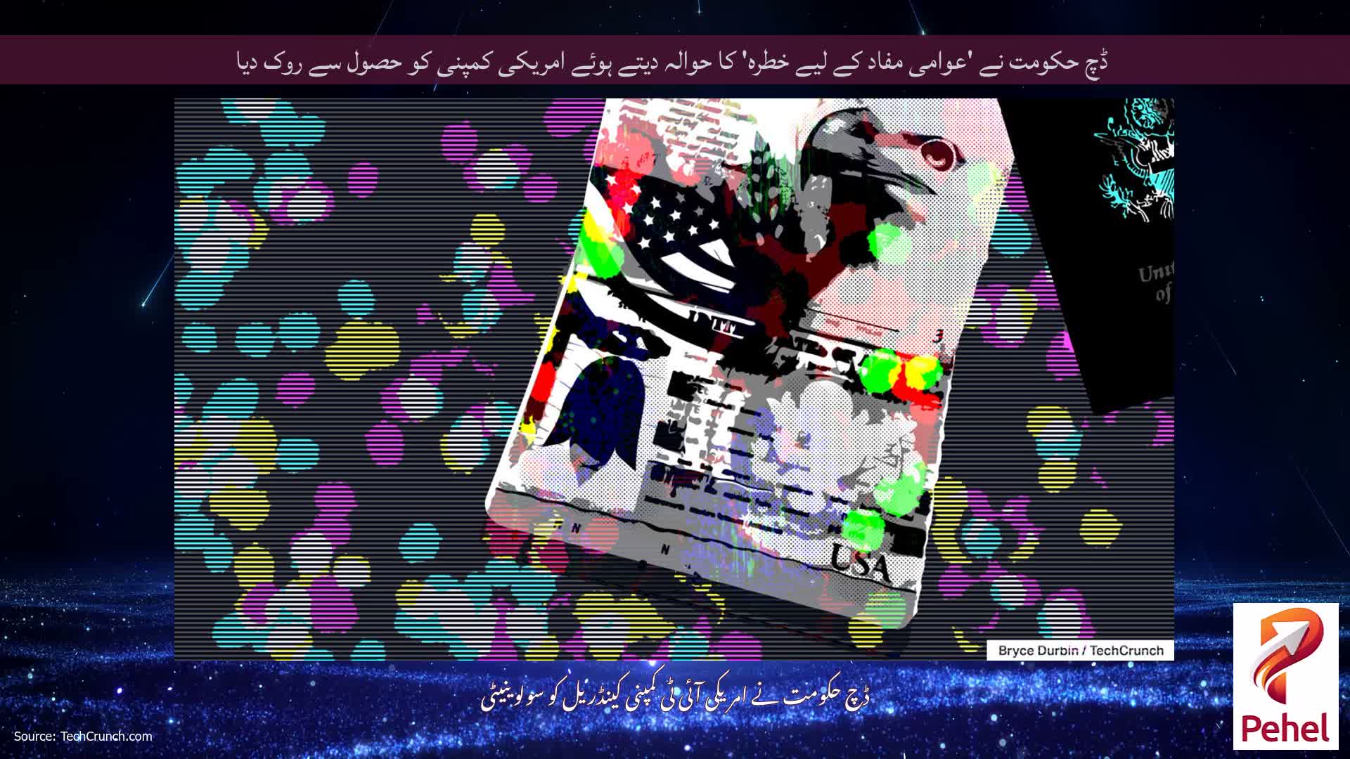 ڈچ حکومت نے 'عوامی مفاد کے لیے خطرہ' کا حوالہ دیتے ہوئے امریکی کمپنی کو حصول سے روک دیا