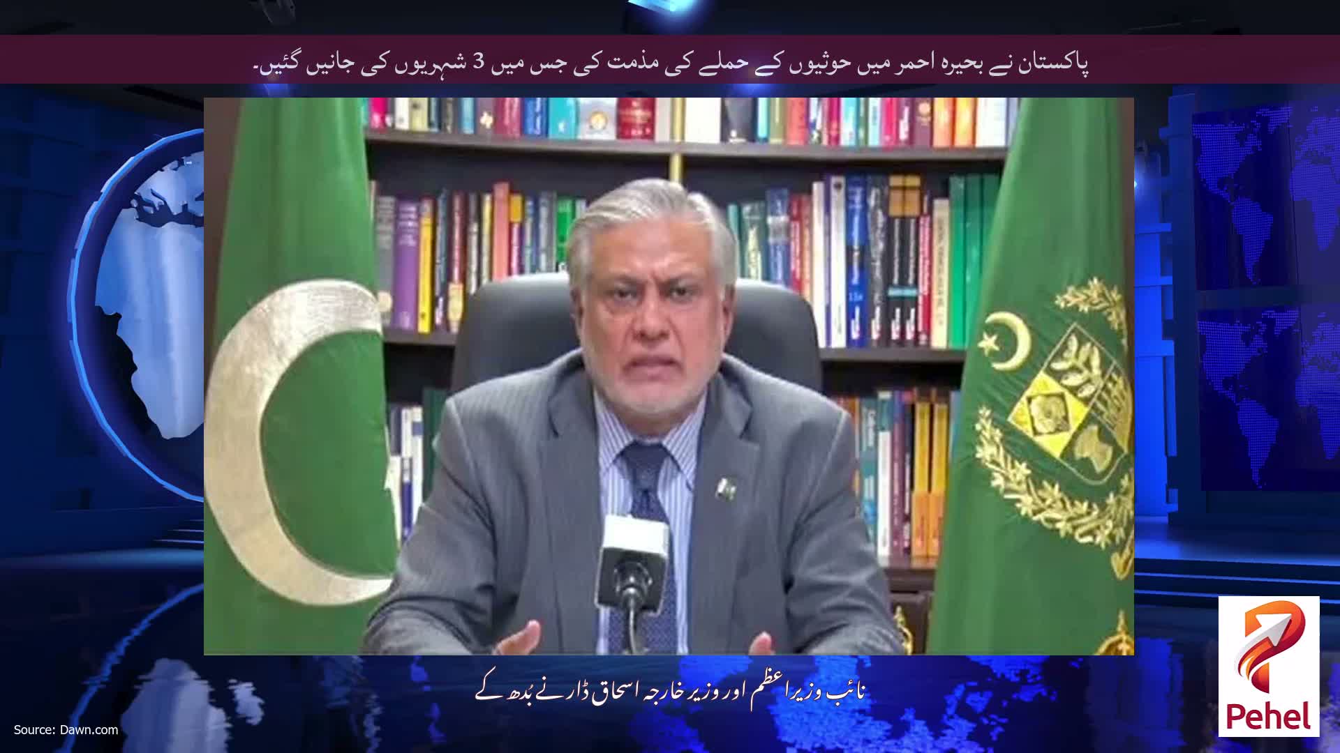 پاکستان نے بحیرہ احمر میں حوثیوں کے حملے کی مذمت کی جس میں 3 شہریوں کی جانیں گئیں۔